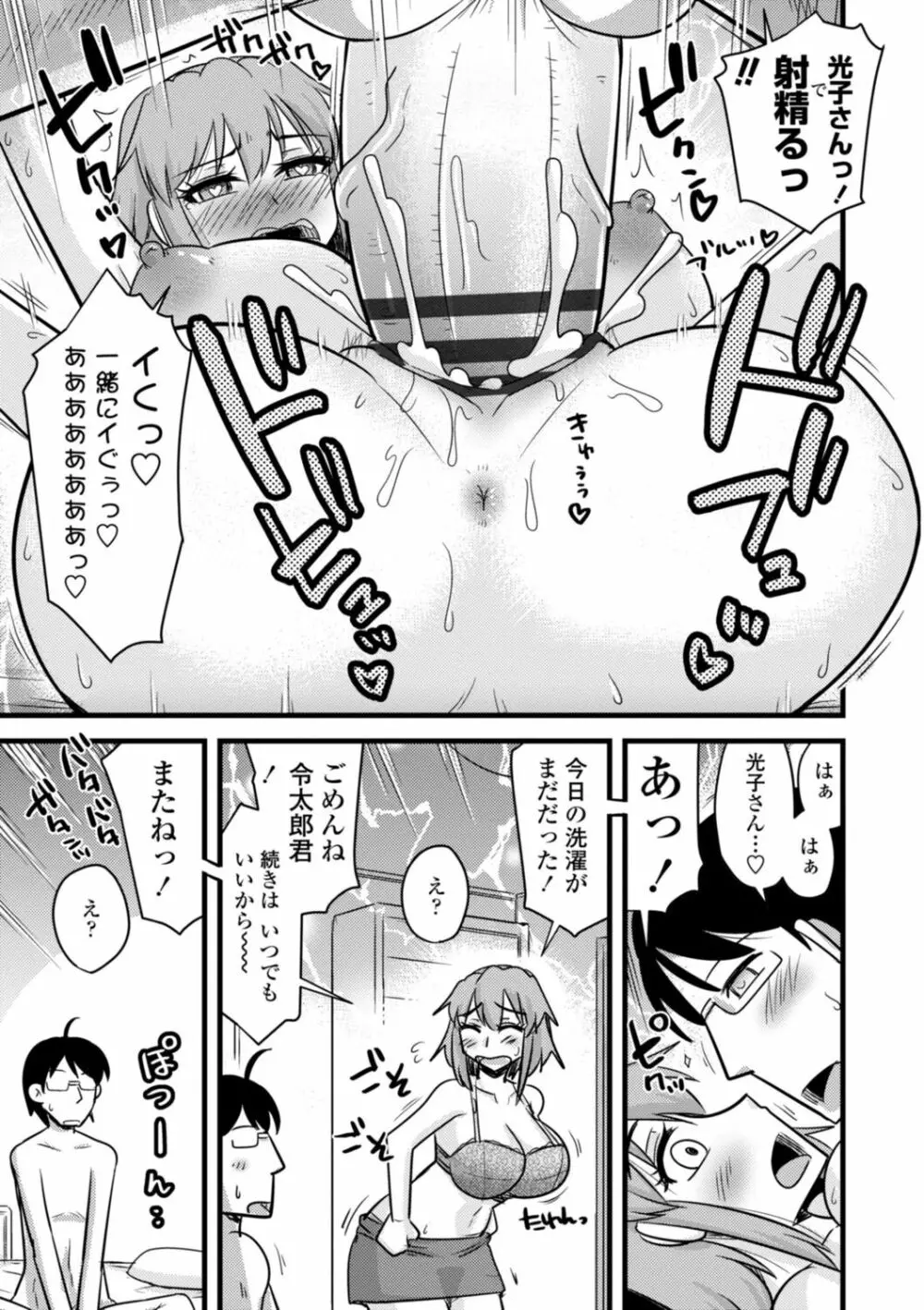 おいでよNTR団地 Page.55