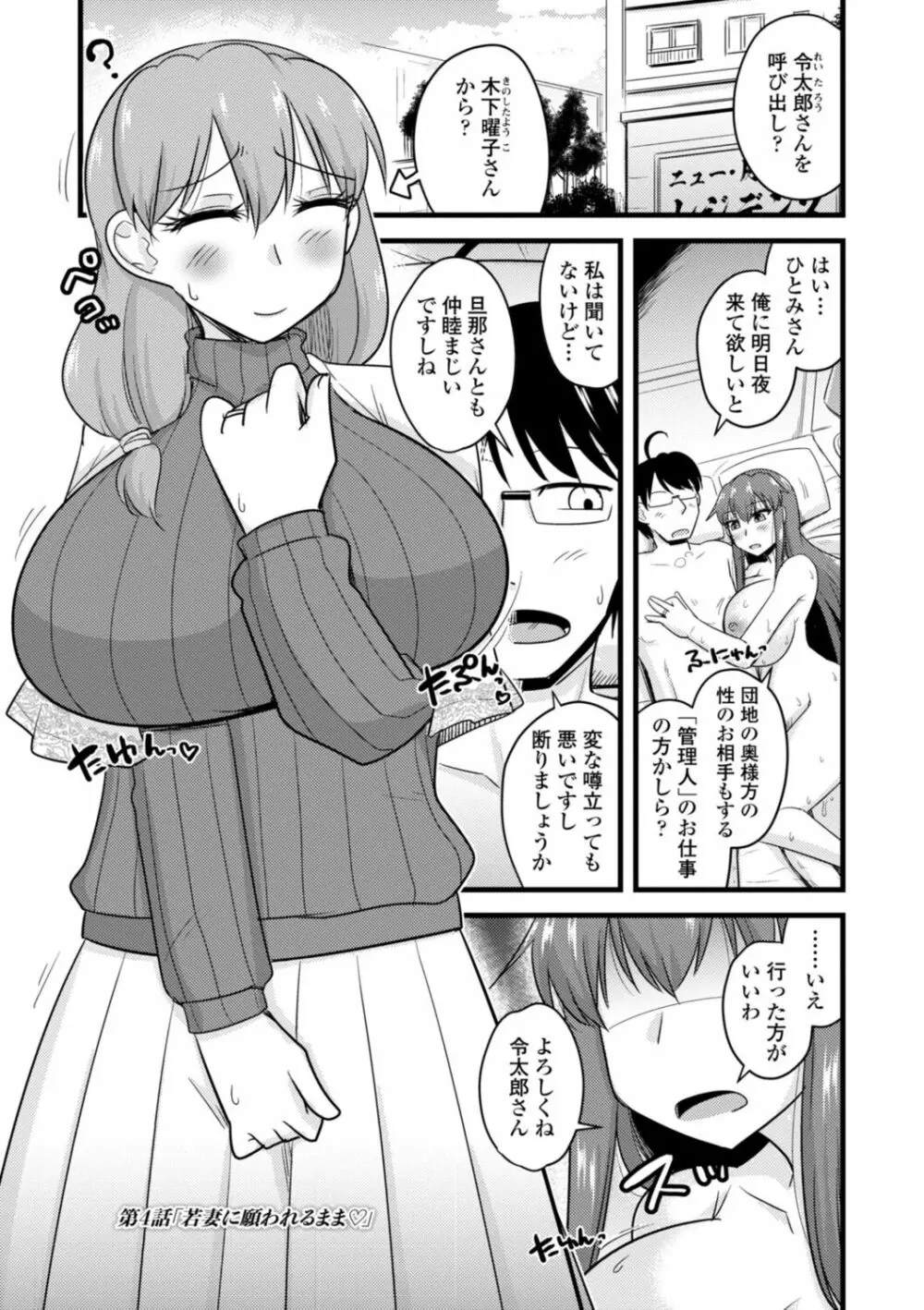 おいでよNTR団地 Page.65