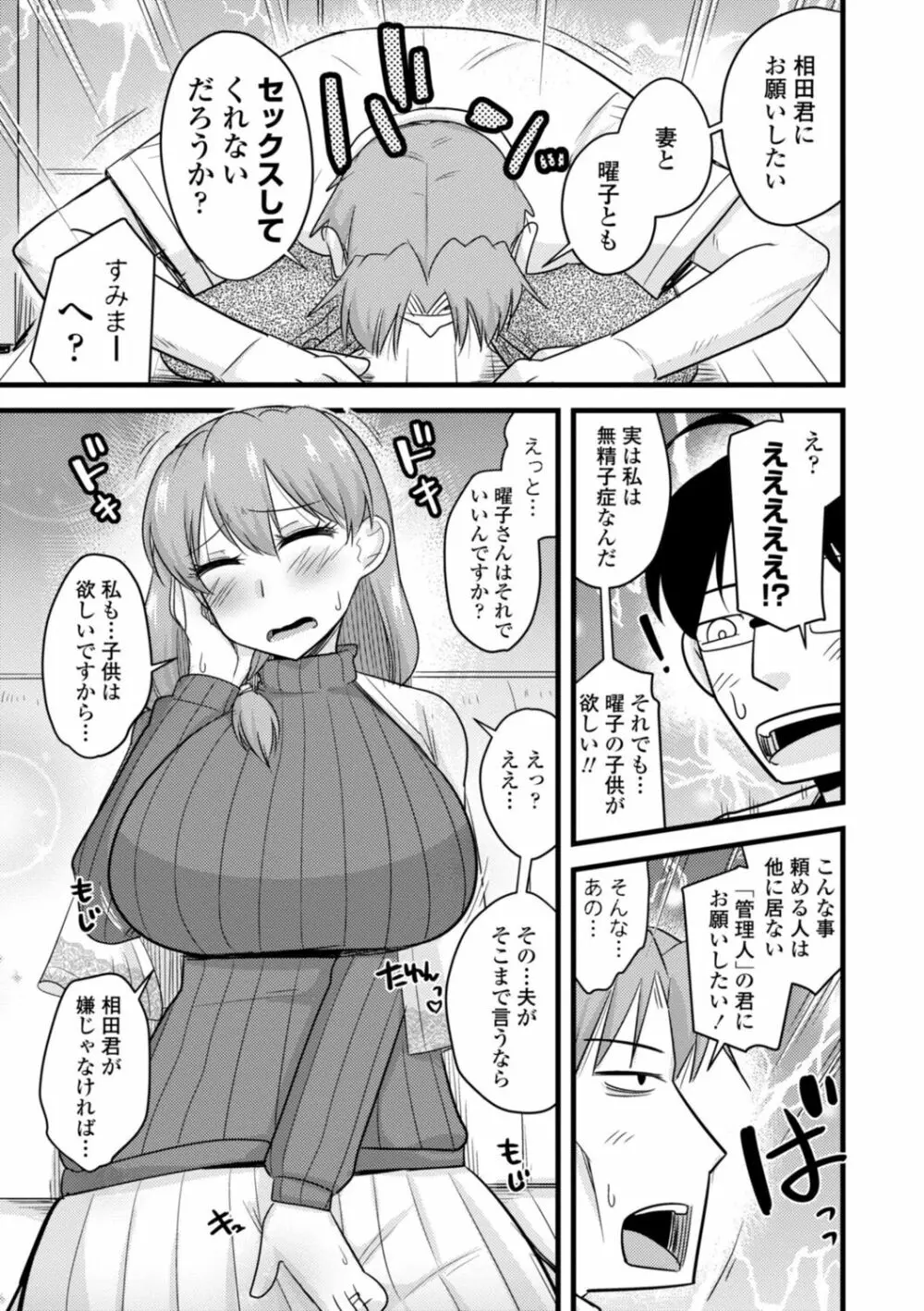 おいでよNTR団地 Page.67