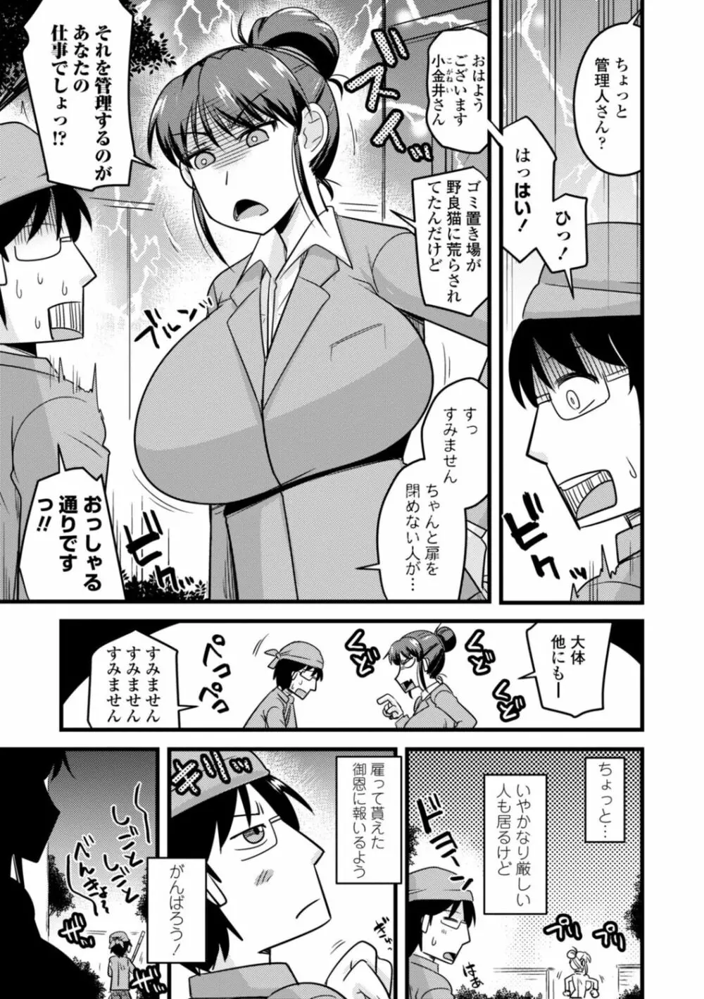 おいでよNTR団地 Page.7