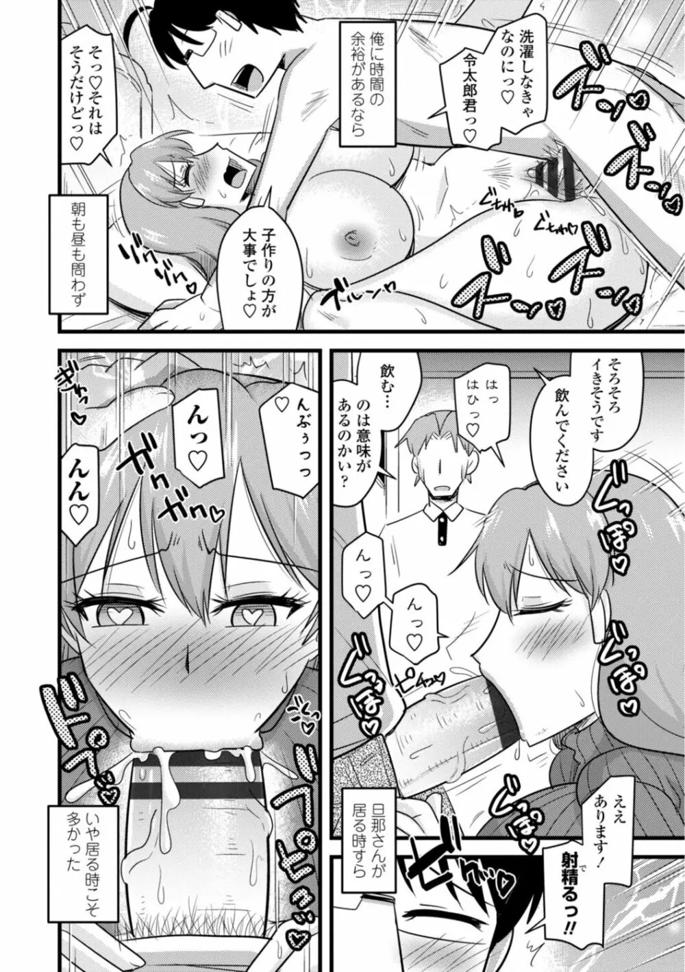 おいでよNTR団地 Page.78