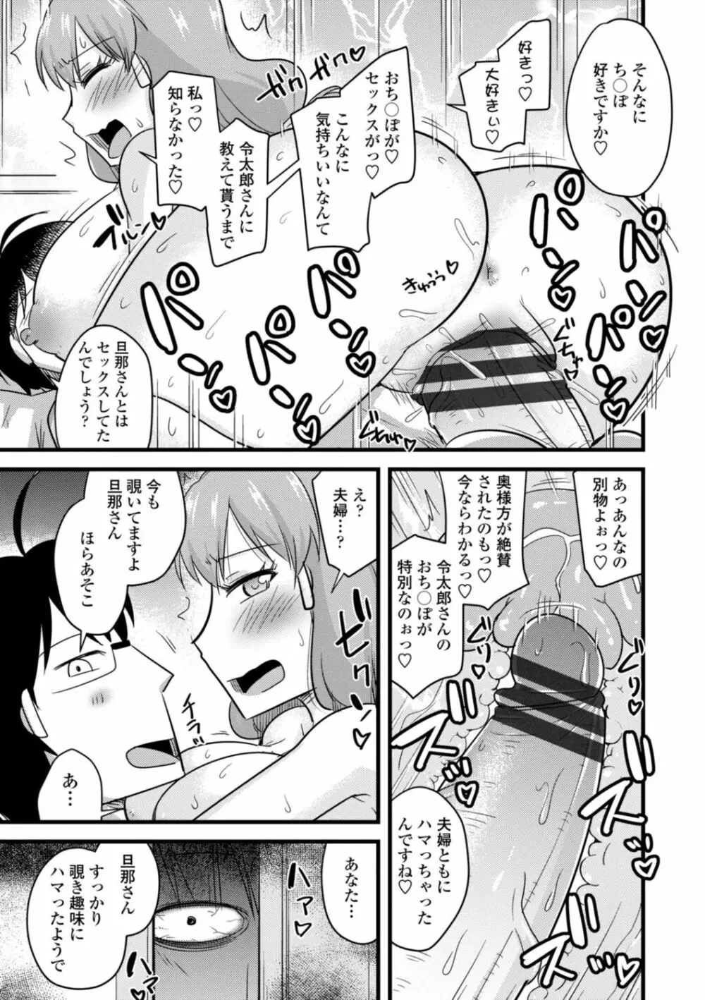 おいでよNTR団地 Page.81