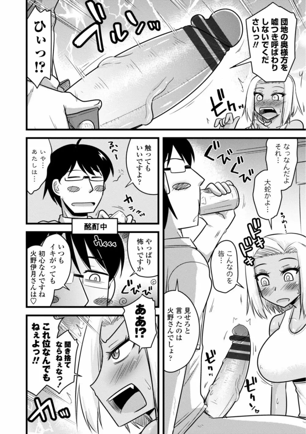 おいでよNTR団地 Page.88