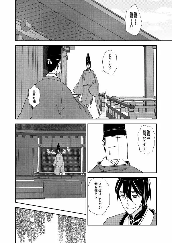 月宵御伽草子 Page.11