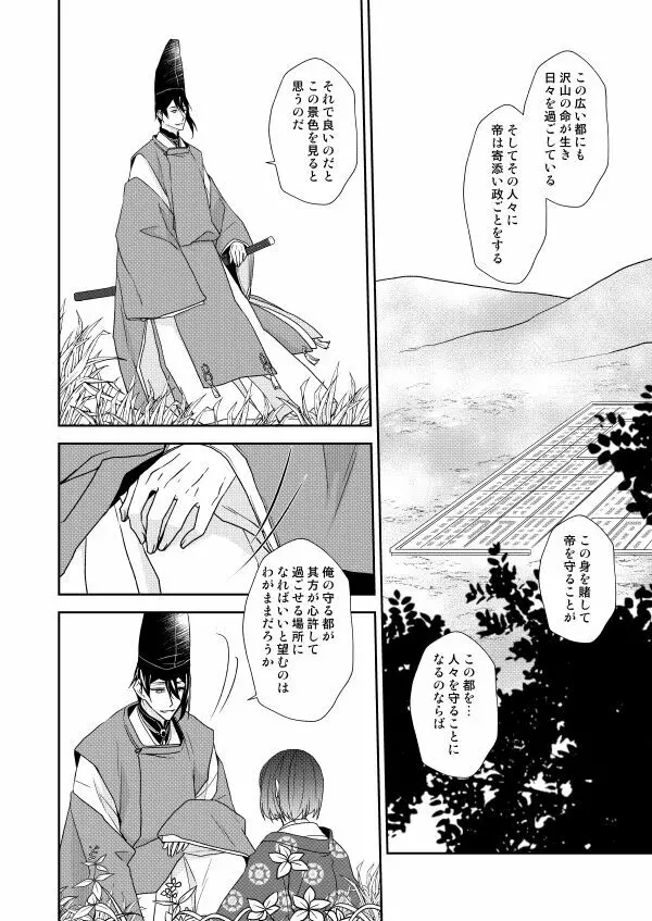 月宵御伽草子 Page.17