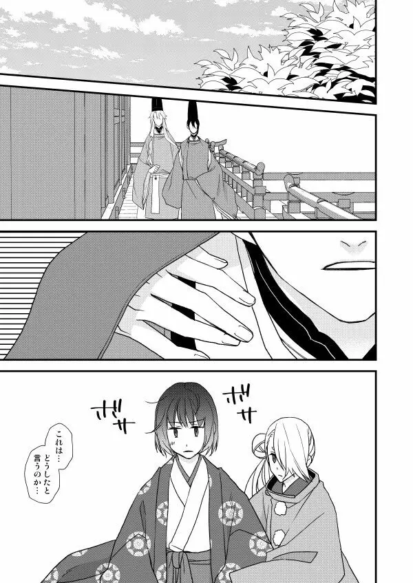 月宵御伽草子 Page.20