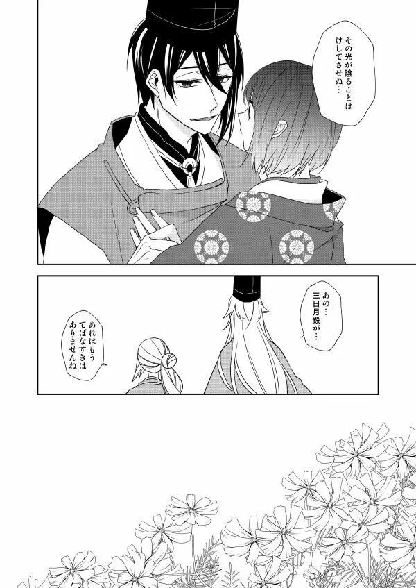 月宵御伽草子 Page.29