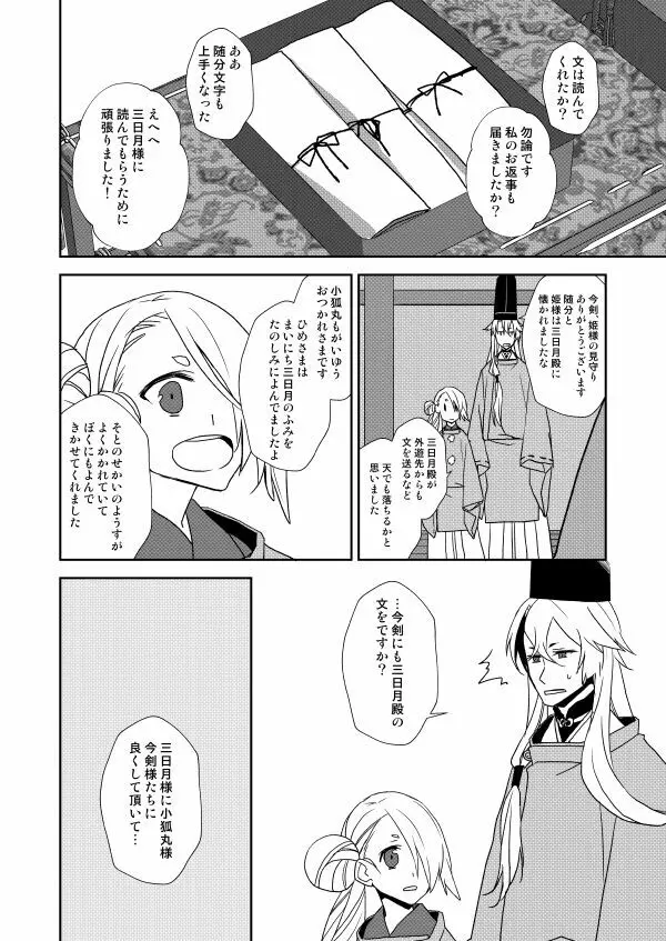 月宵御伽草子 Page.31