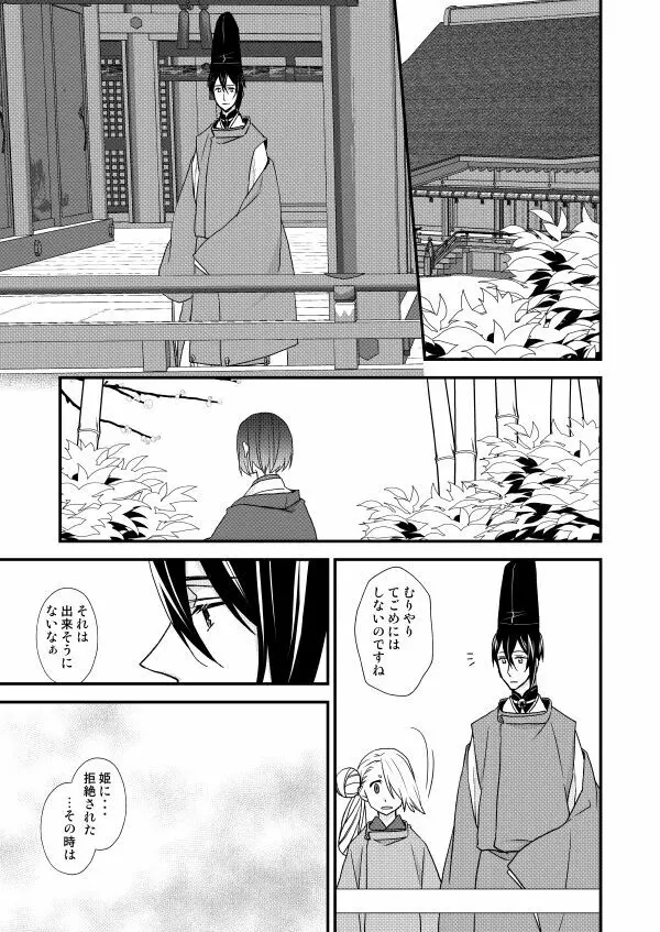 月宵御伽草子 Page.48