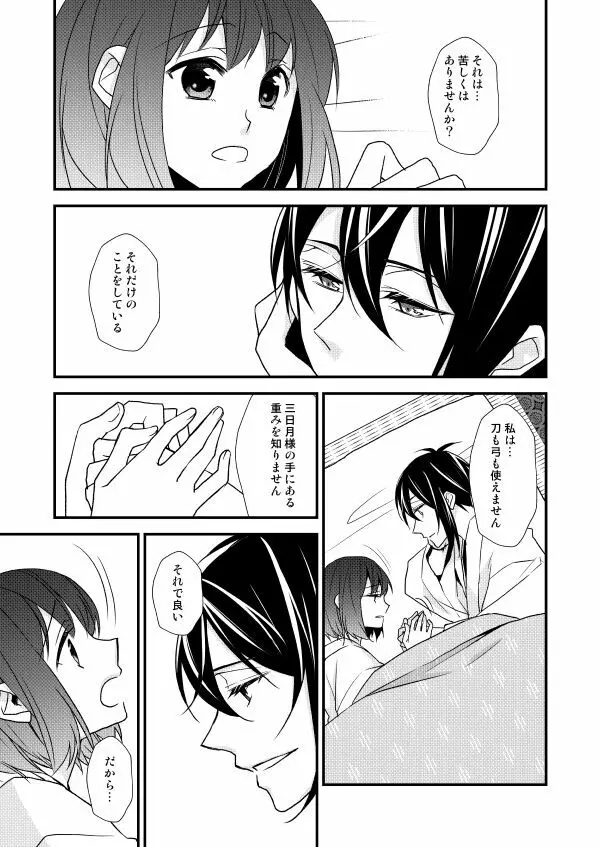 月宵御伽草子 Page.50