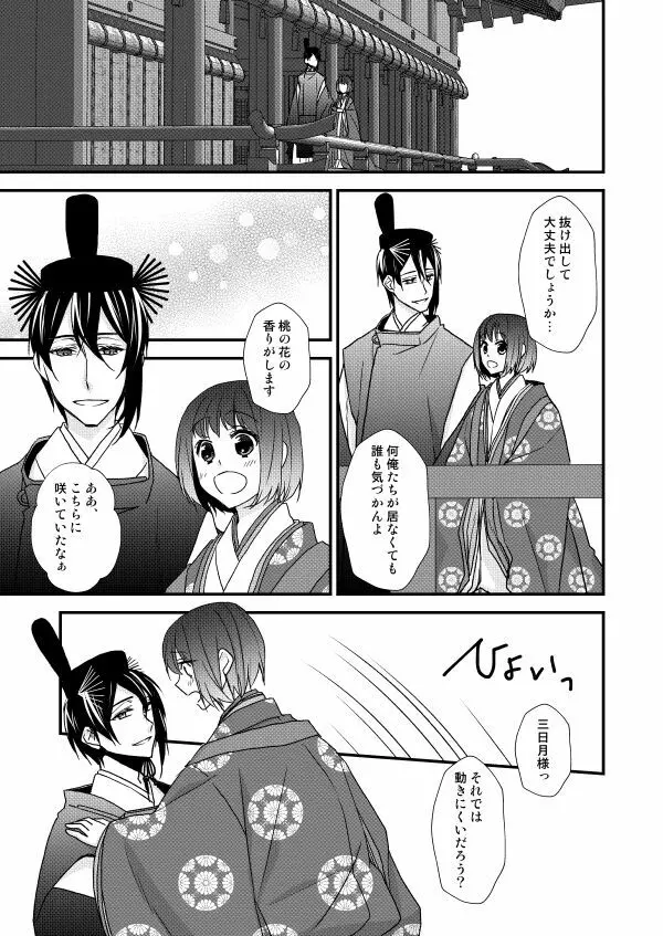 月宵御伽草子 Page.63