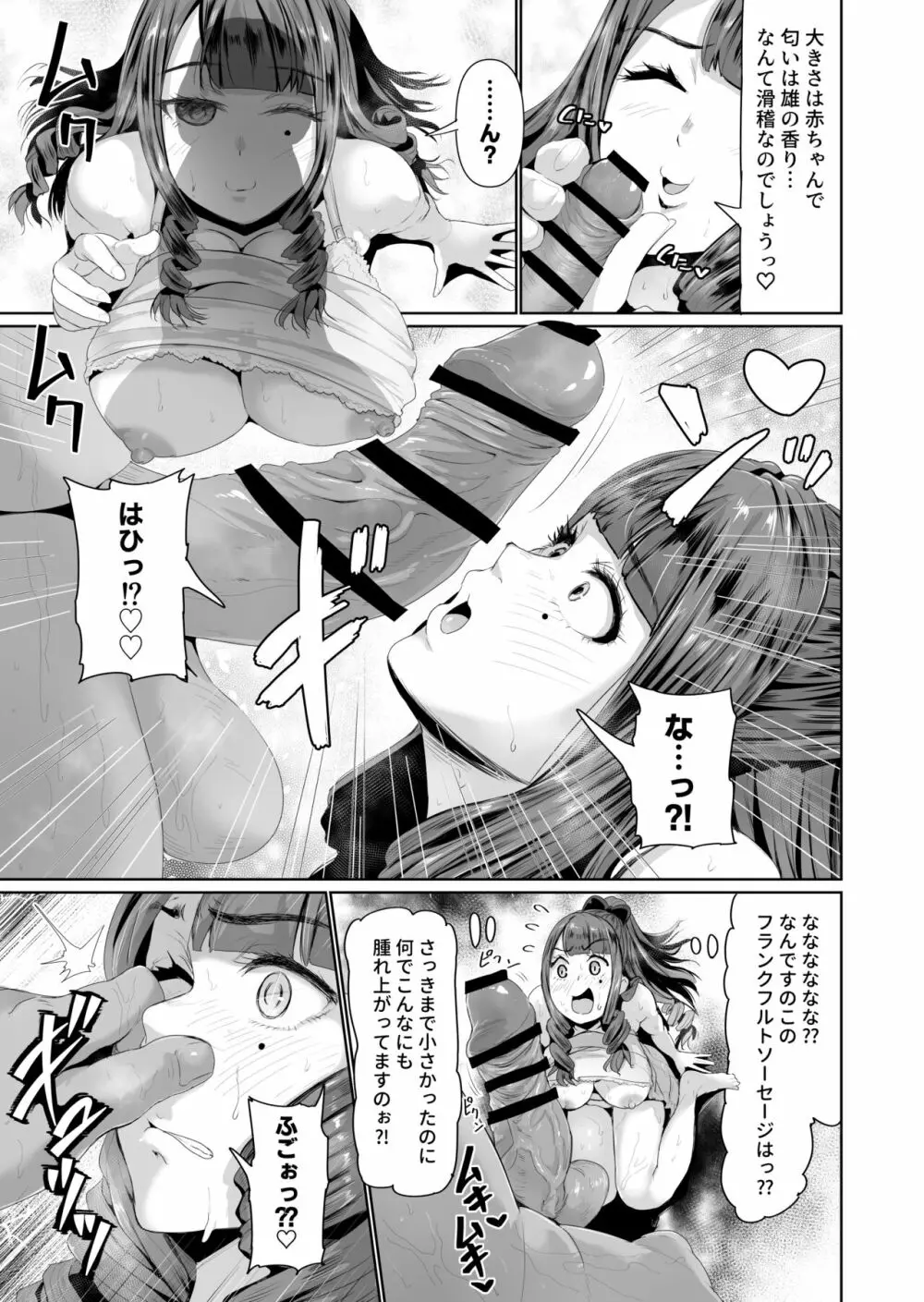 [トミヒロ、] オナホになりたいお嬢様 -SEX Saves the World- Scene3 Page.10