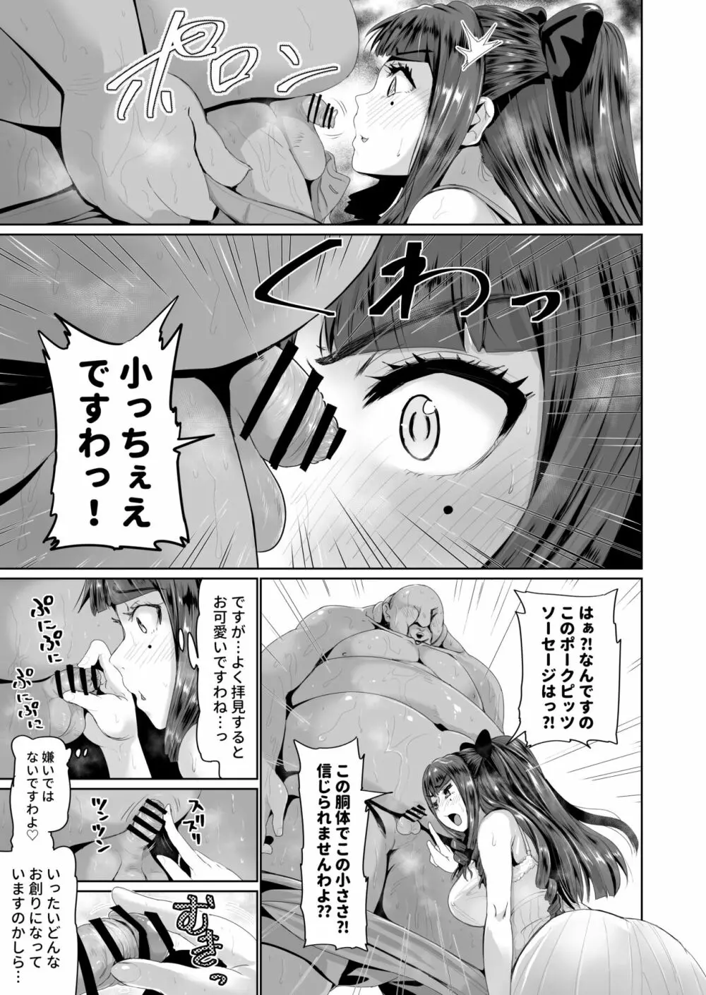 [トミヒロ、] オナホになりたいお嬢様 -SEX Saves the World- Scene3 Page.8