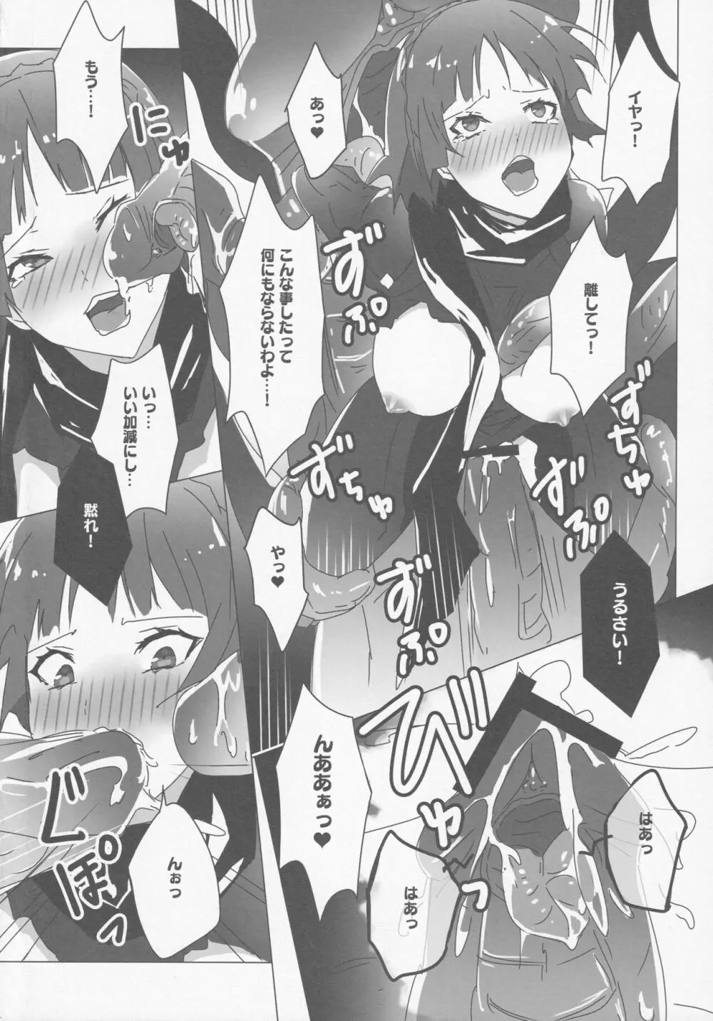 ヤネウラパレス攻略本 Page.11