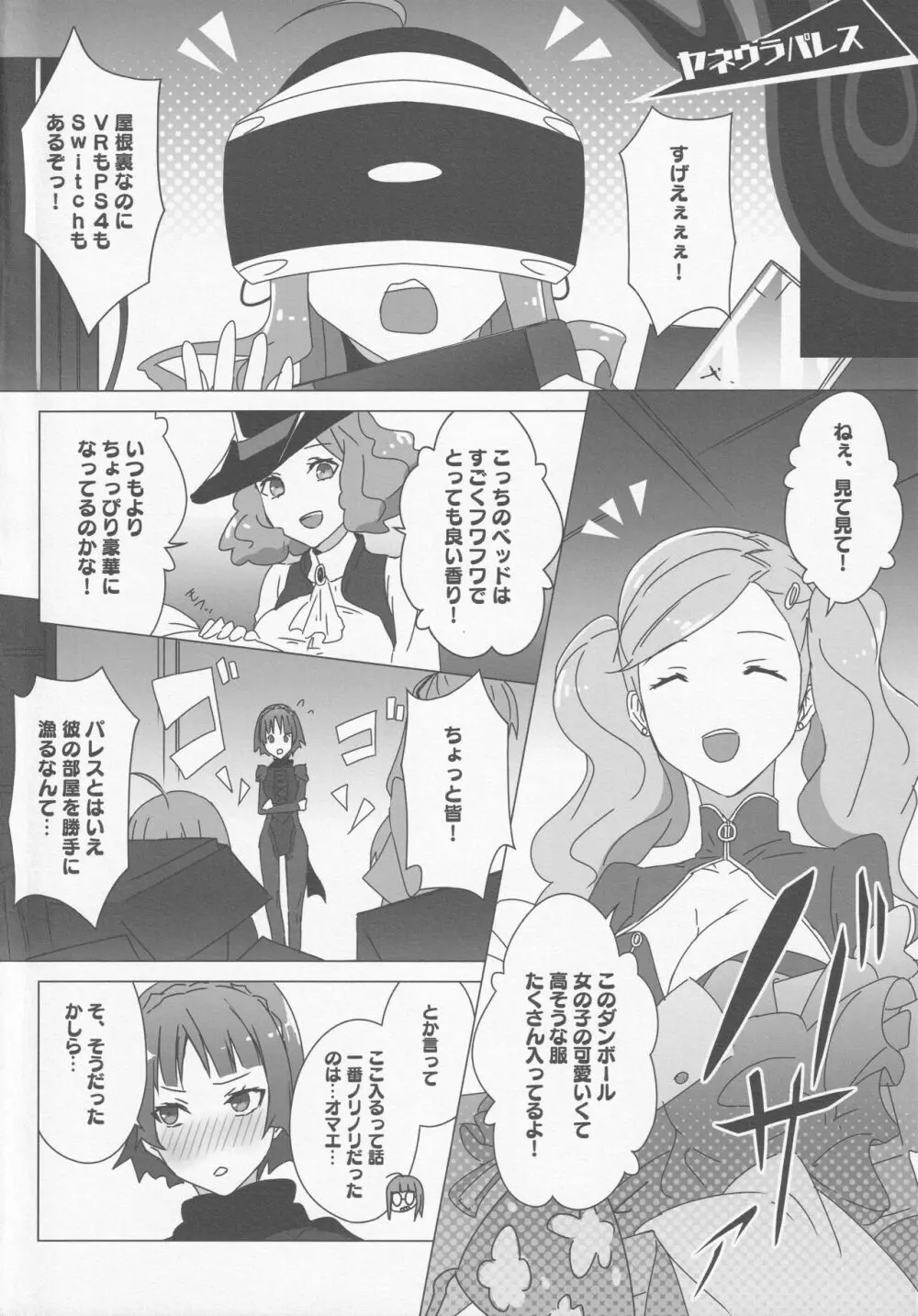 ヤネウラパレス攻略本 Page.5