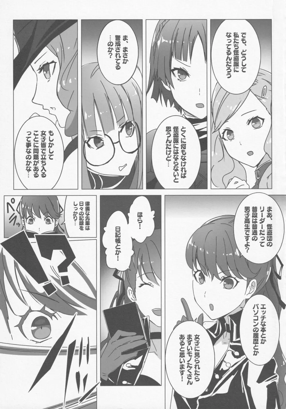 ヤネウラパレス攻略本 Page.6