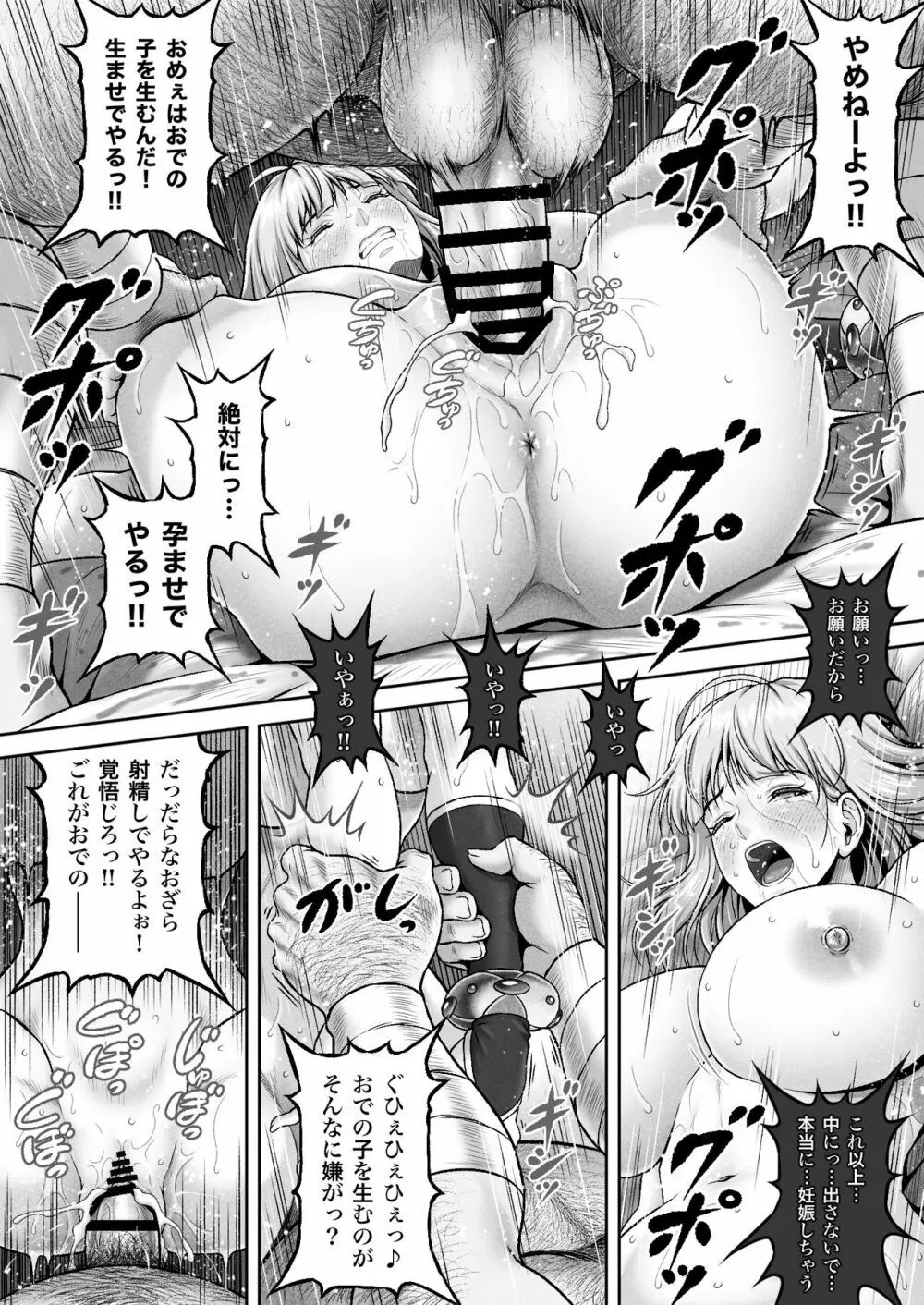 WETDREAMER2～愛と憎しみの復讐神～ Page.21