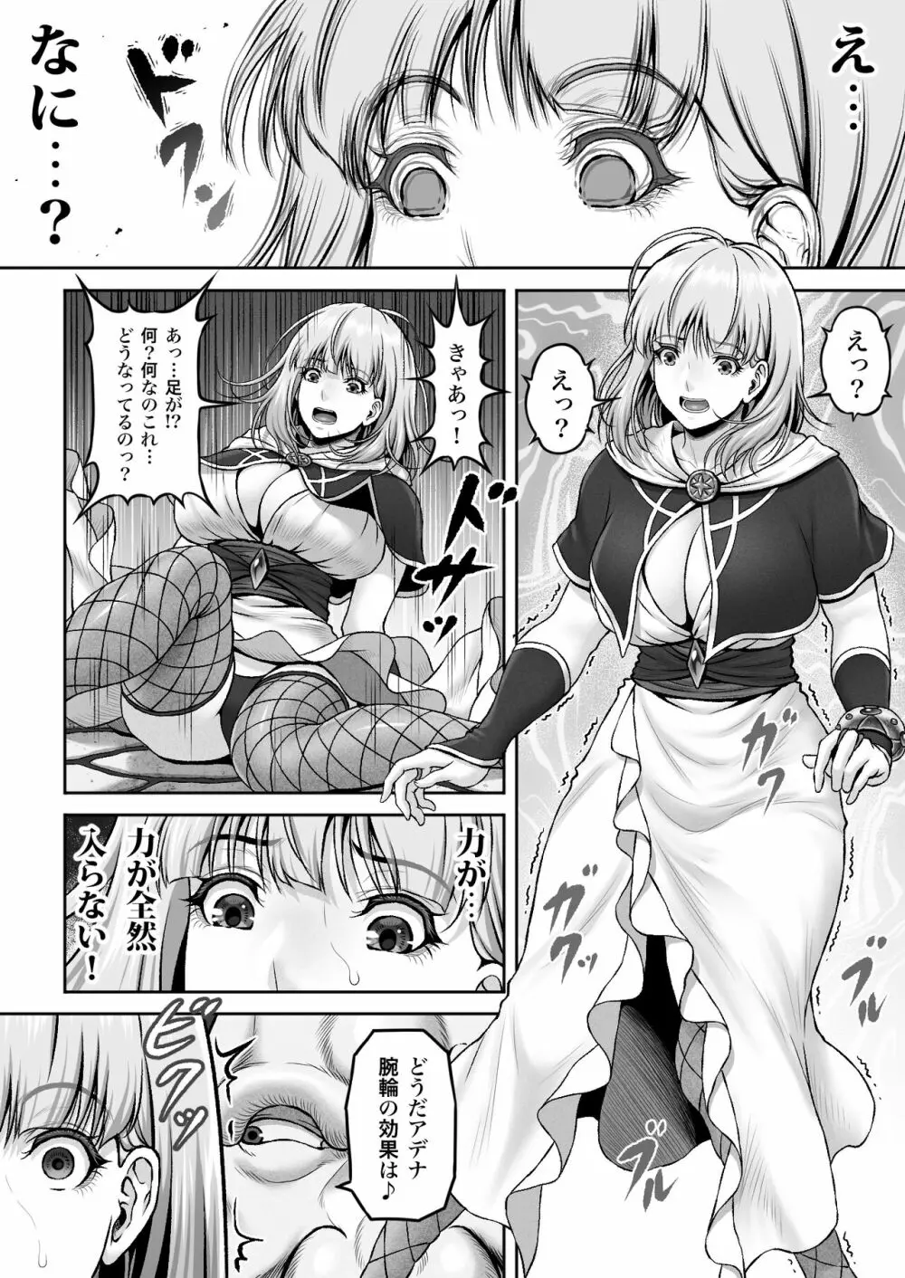 WETDREAMER2～愛と憎しみの復讐神～ Page.6