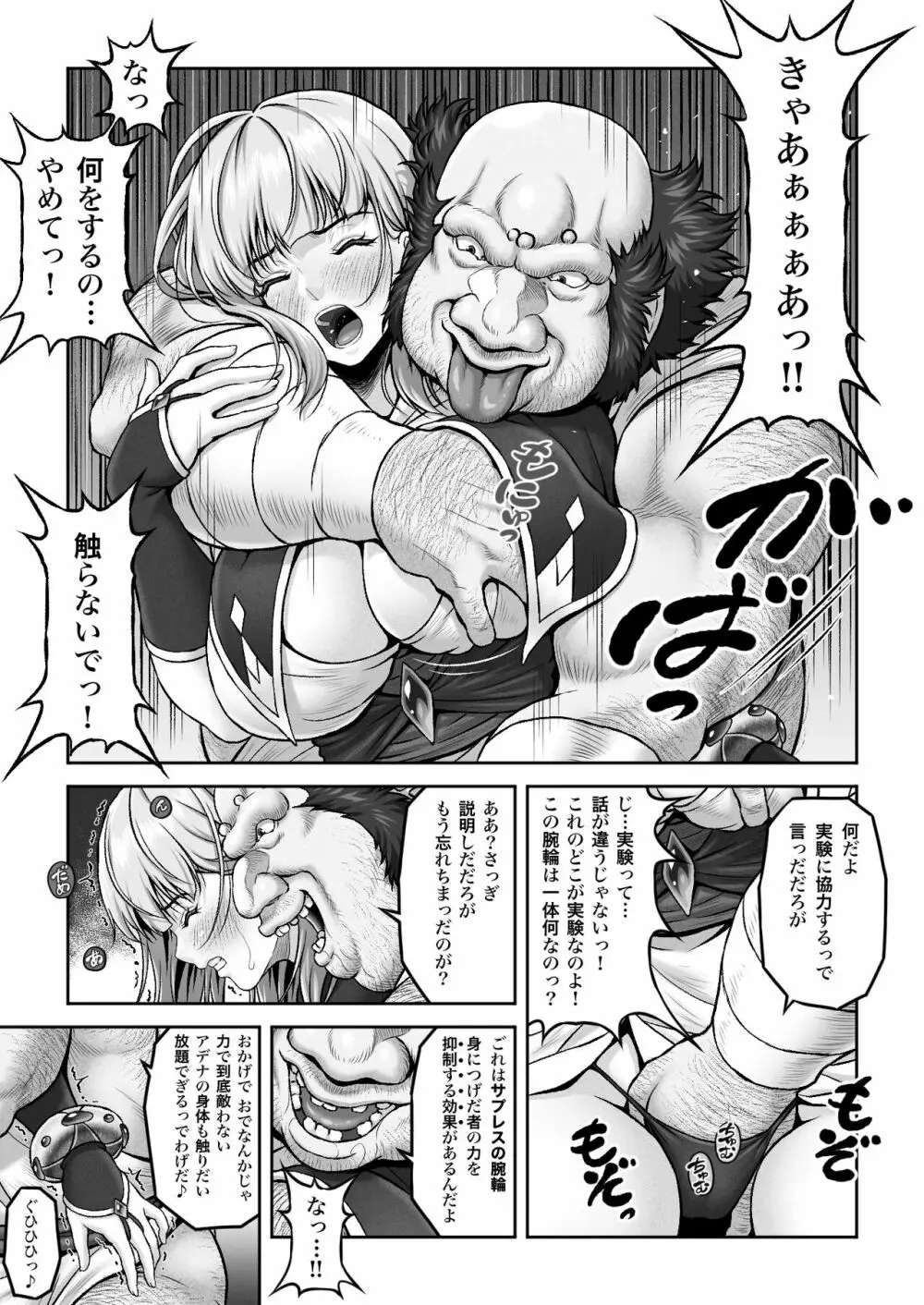 WETDREAMER2～愛と憎しみの復讐神～ Page.7