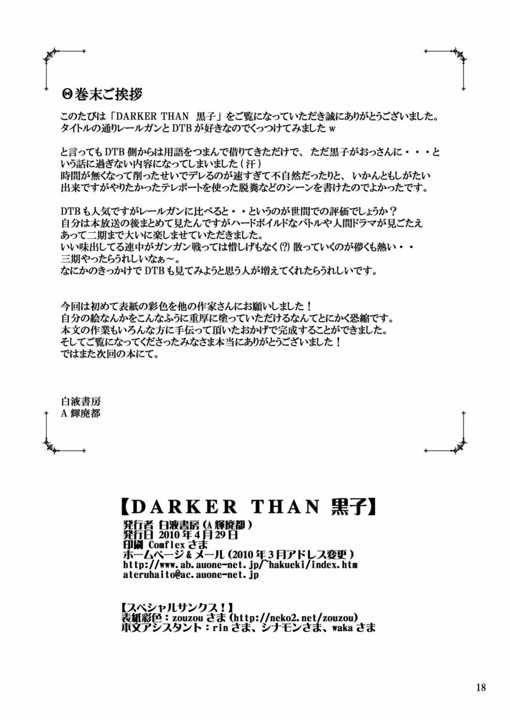 DARKER THAN 黒子 Page.17