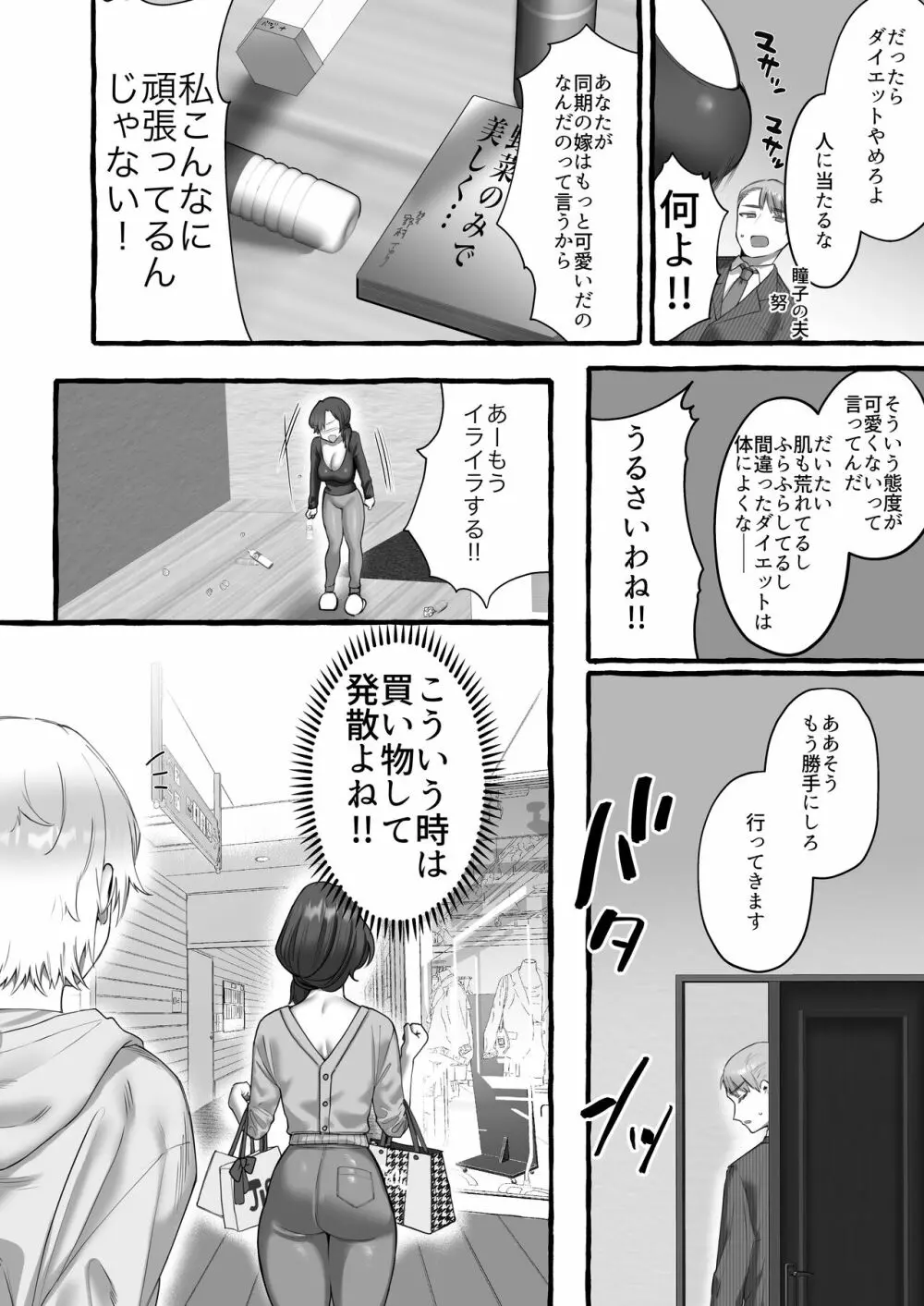 草食系奥様は肉食系 Page.34