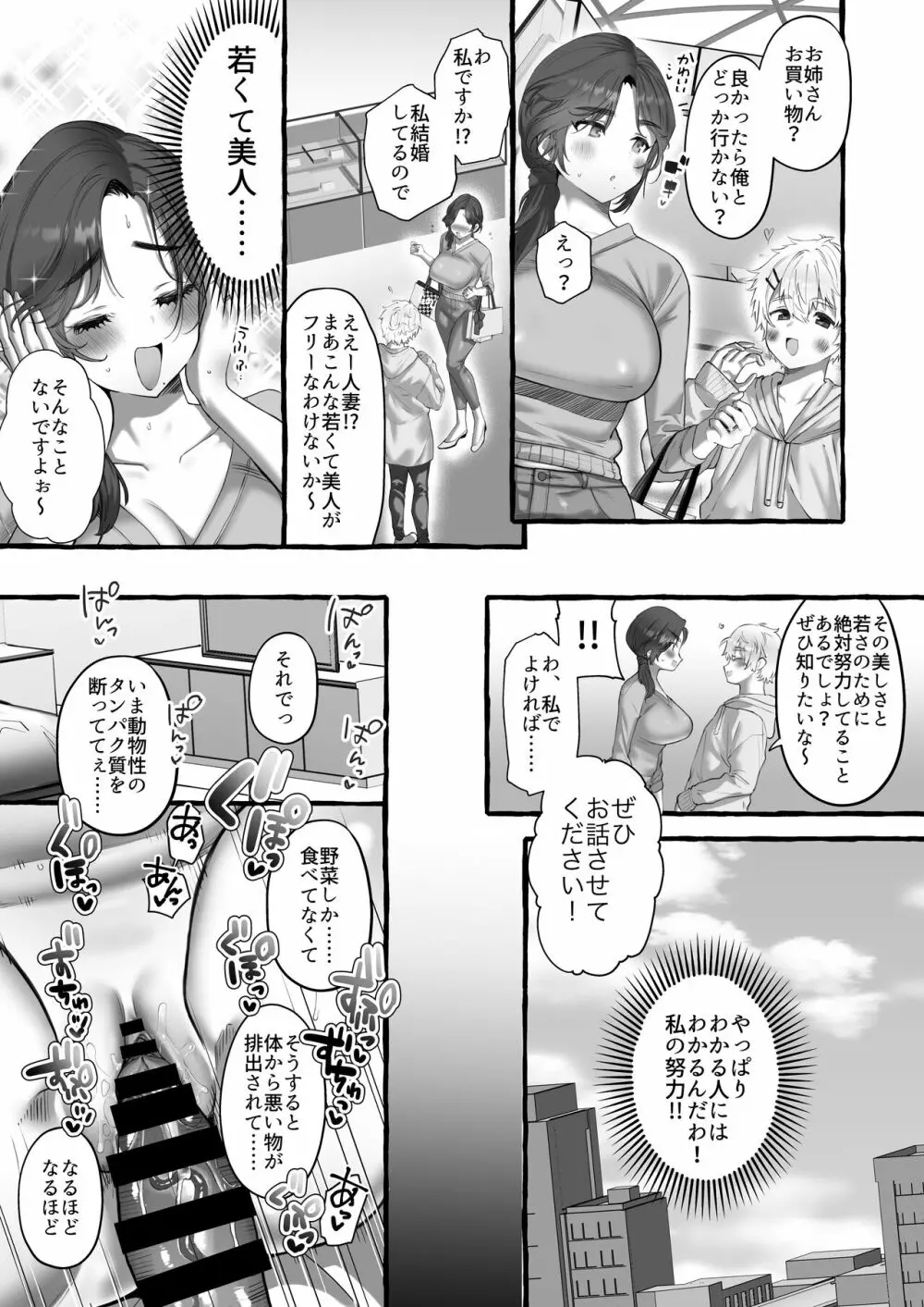 草食系奥様は肉食系 Page.5