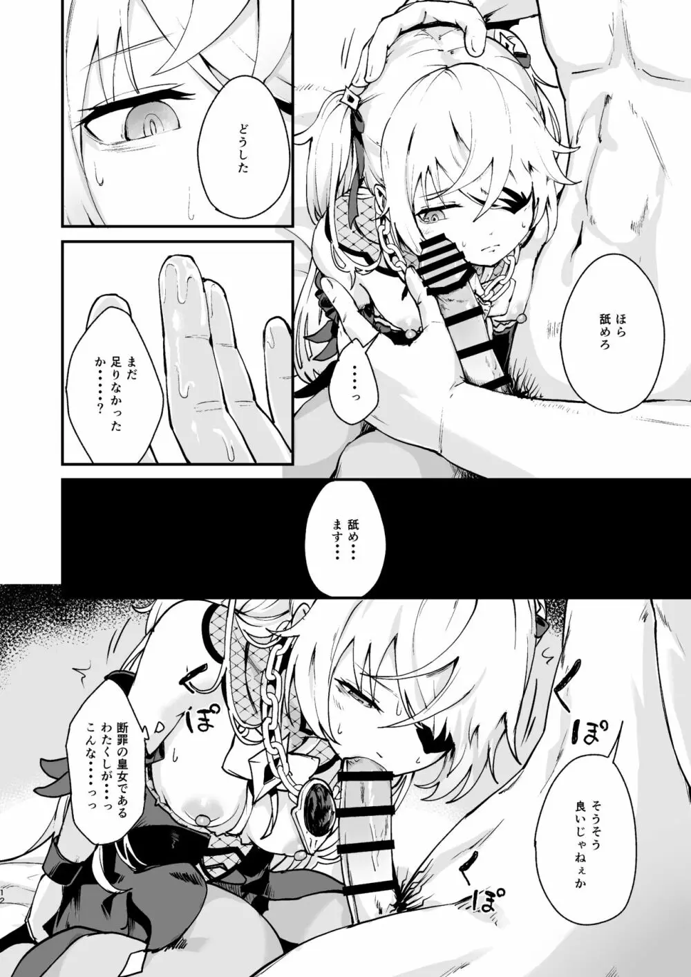 皇女堕ちる Page.11