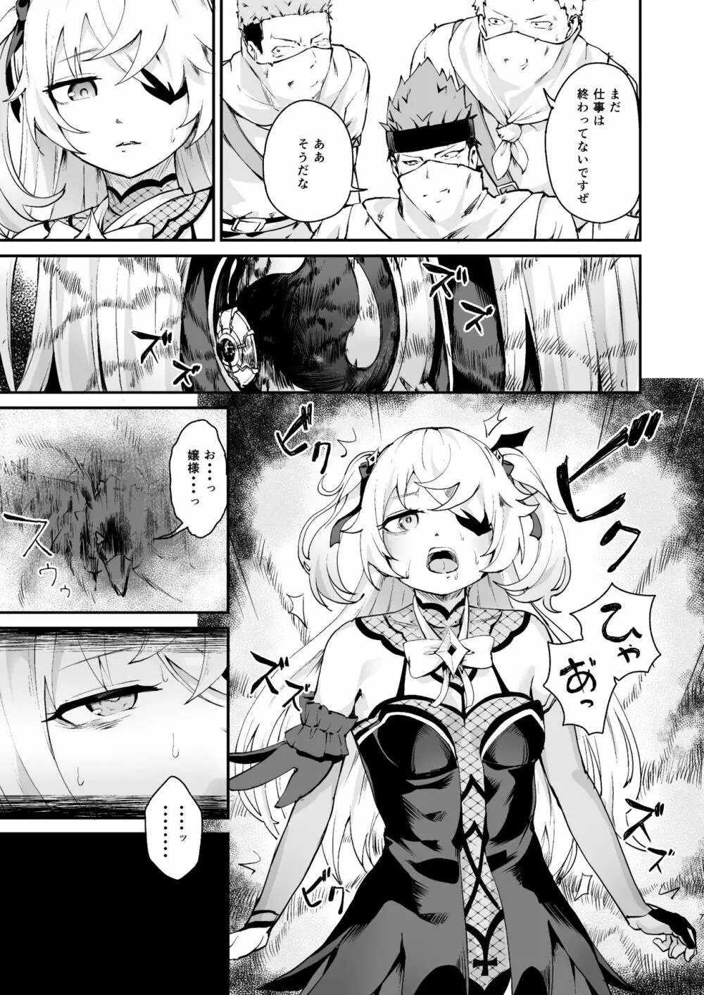 皇女堕ちる Page.6