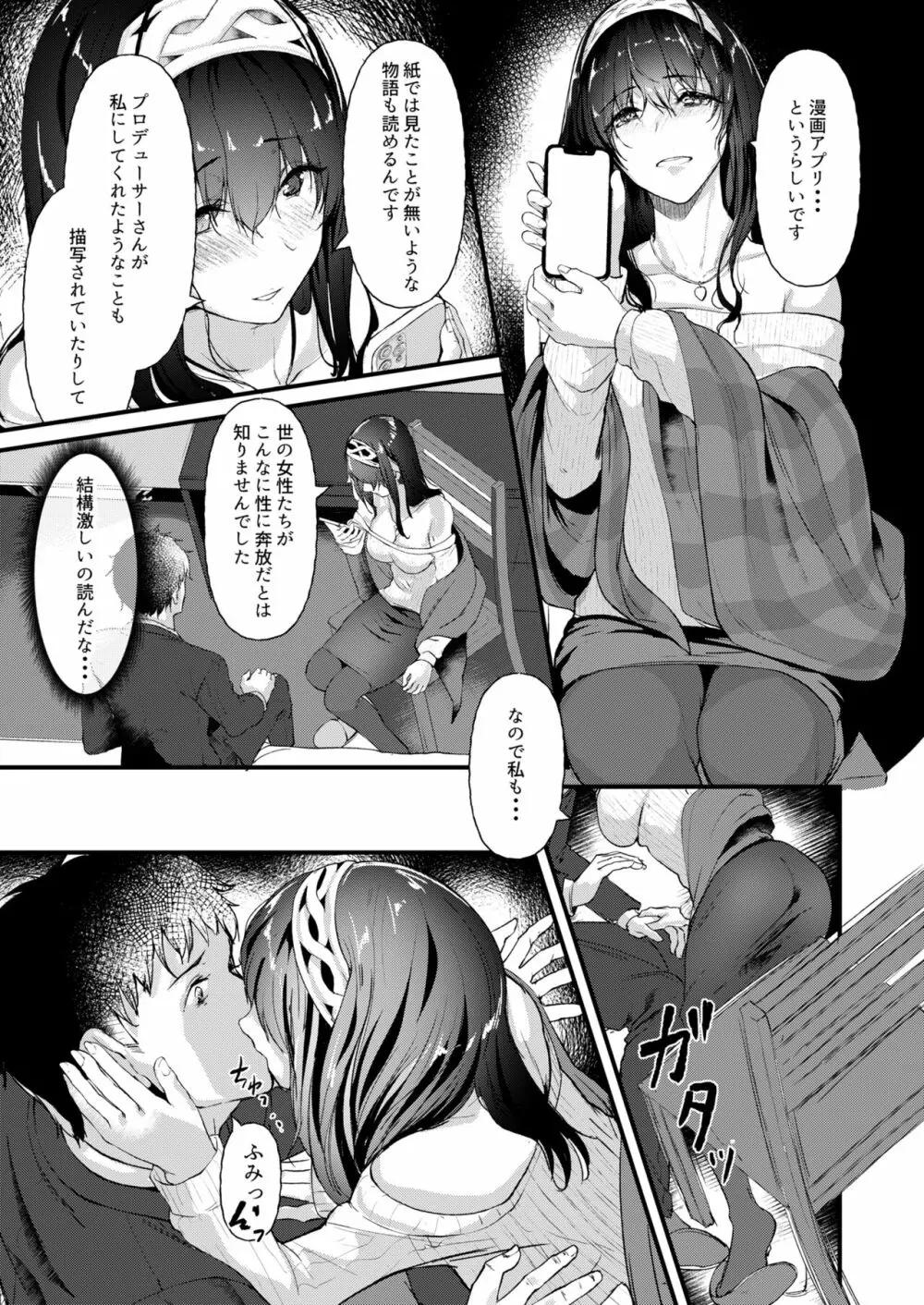 私だけを見つめて Page.8