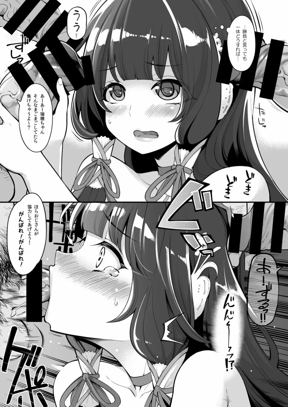 瑞穂と鹿島のアレ総集編♥ Page.11