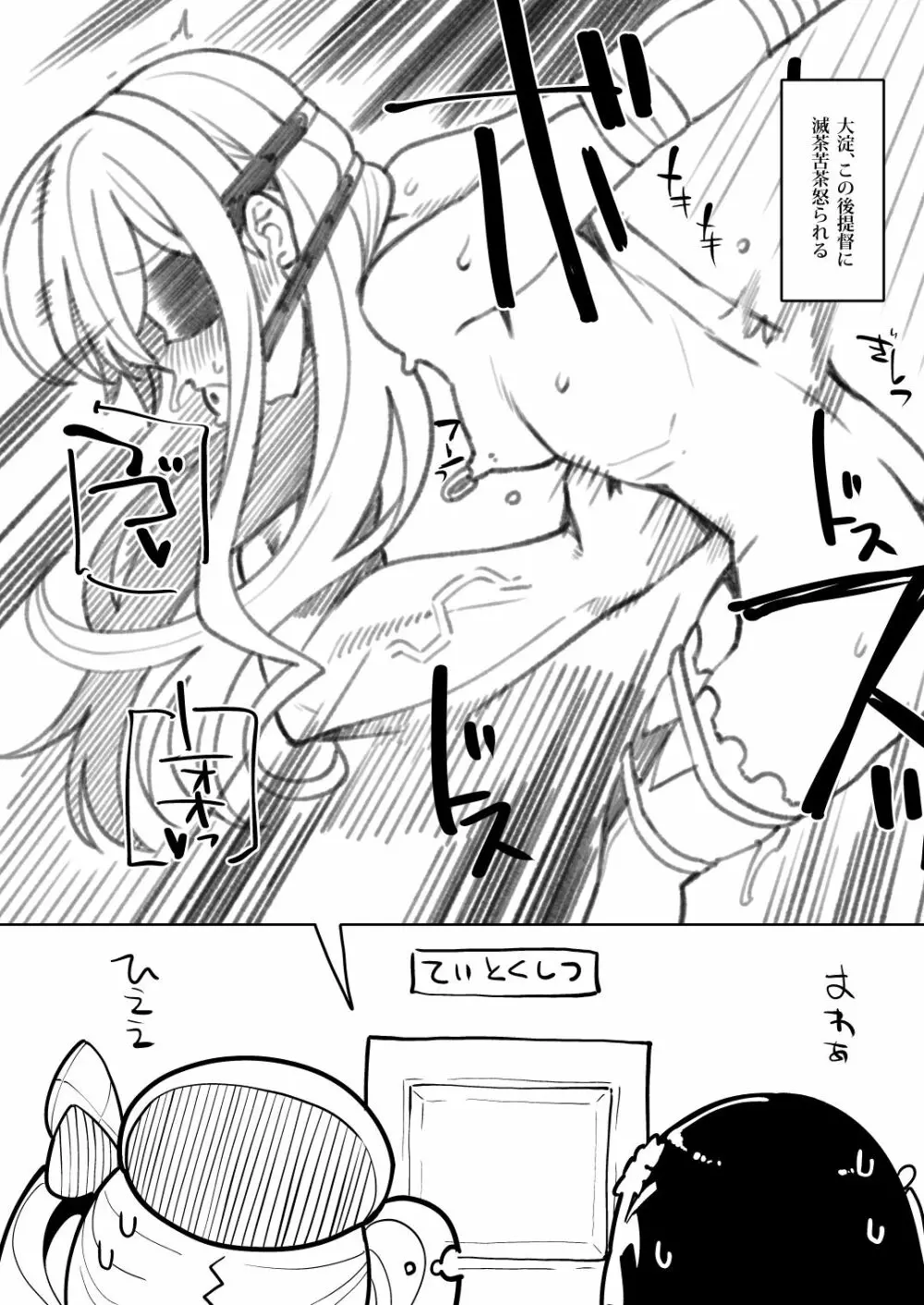 瑞穂と鹿島のアレ総集編♥ Page.25