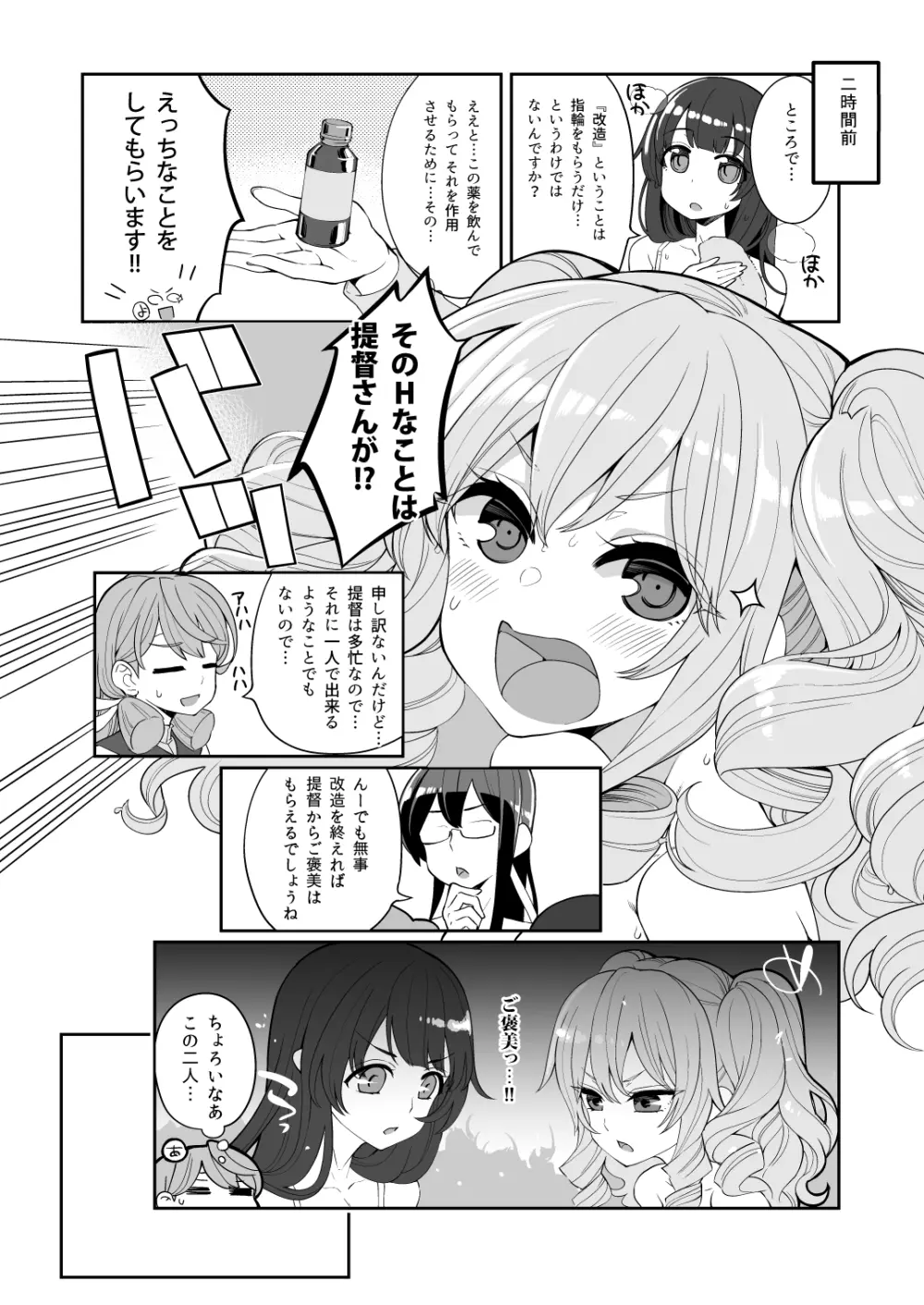 瑞穂と鹿島のアレ総集編♥ Page.33