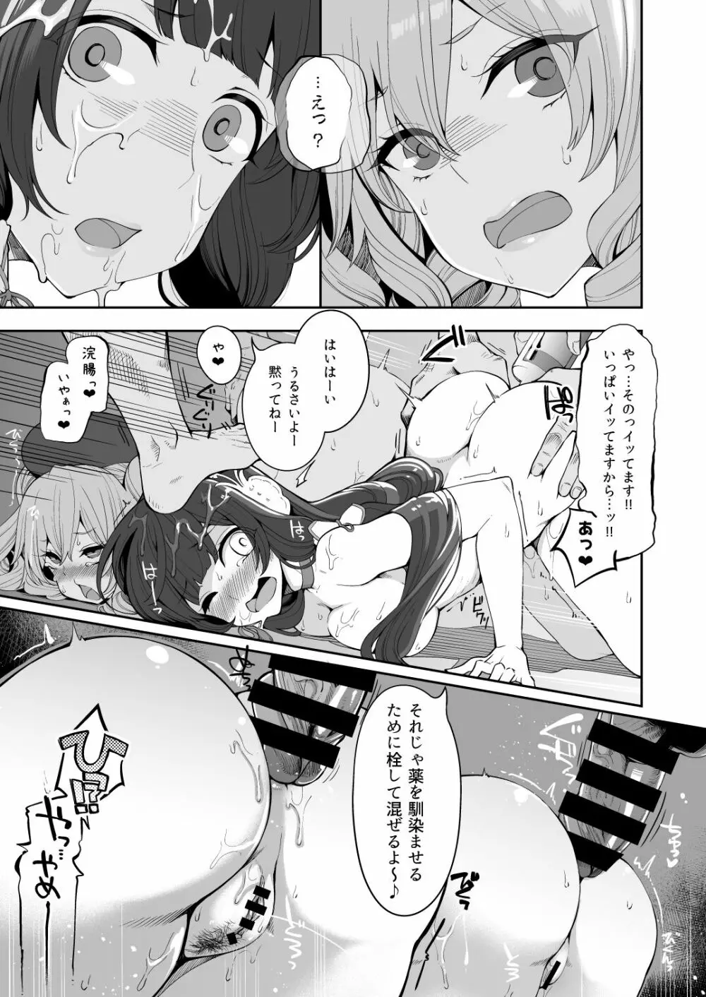 瑞穂と鹿島のアレ総集編♥ Page.38