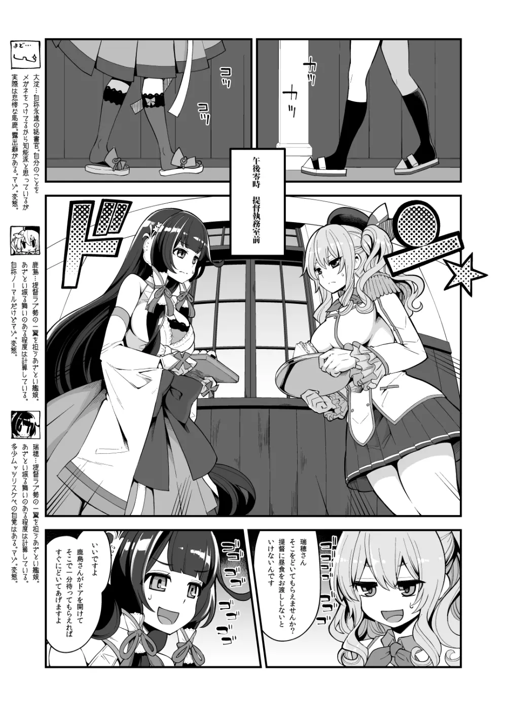 瑞穂と鹿島のアレ総集編♥ Page.5