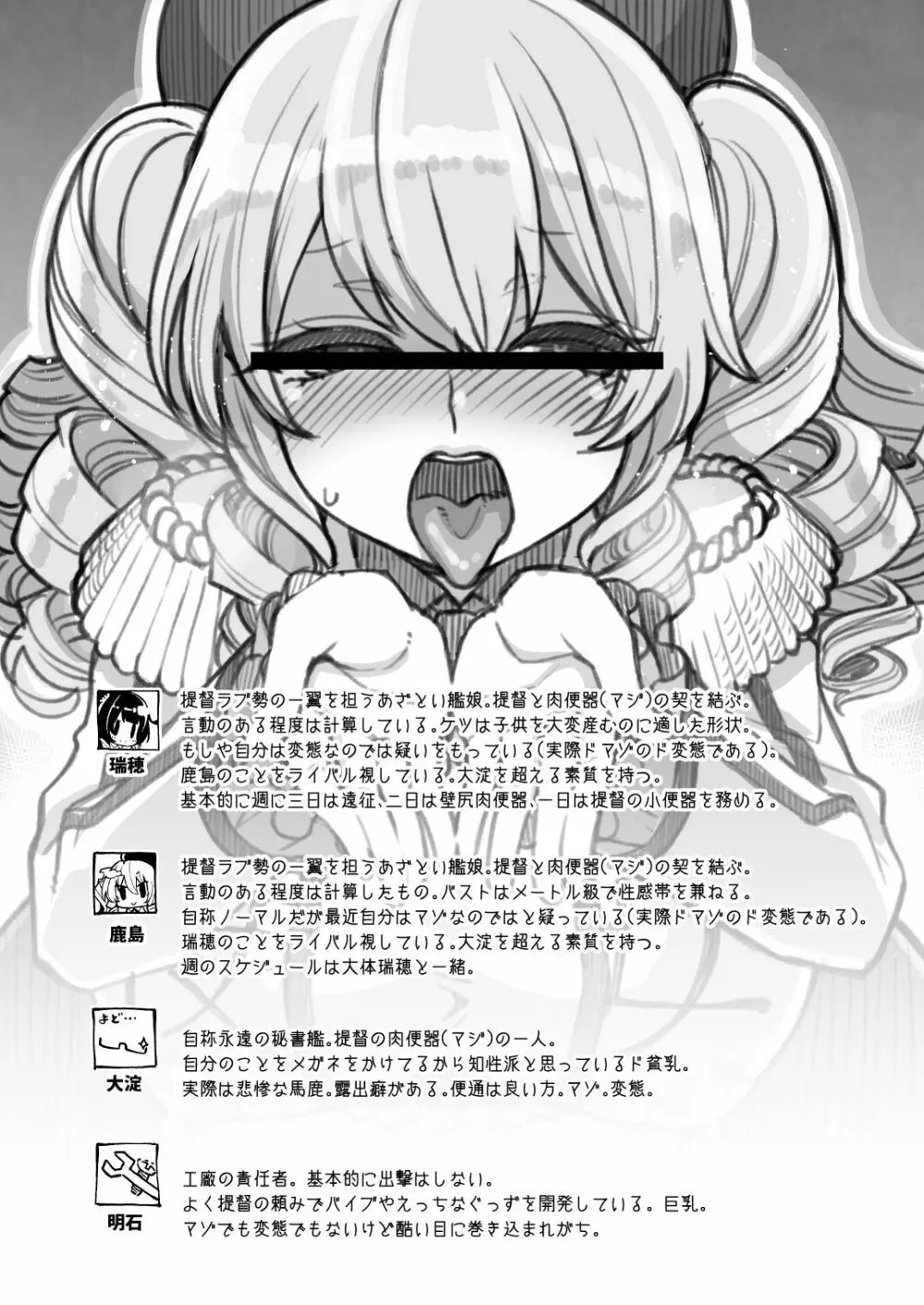 瑞穂と鹿島のアレ総集編♥ Page.53