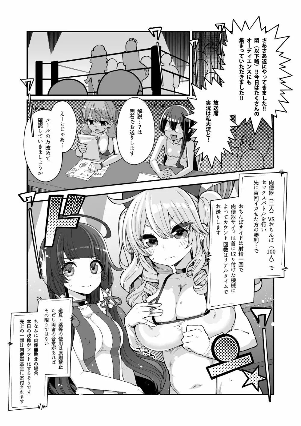 瑞穂と鹿島のアレ総集編♥ Page.56