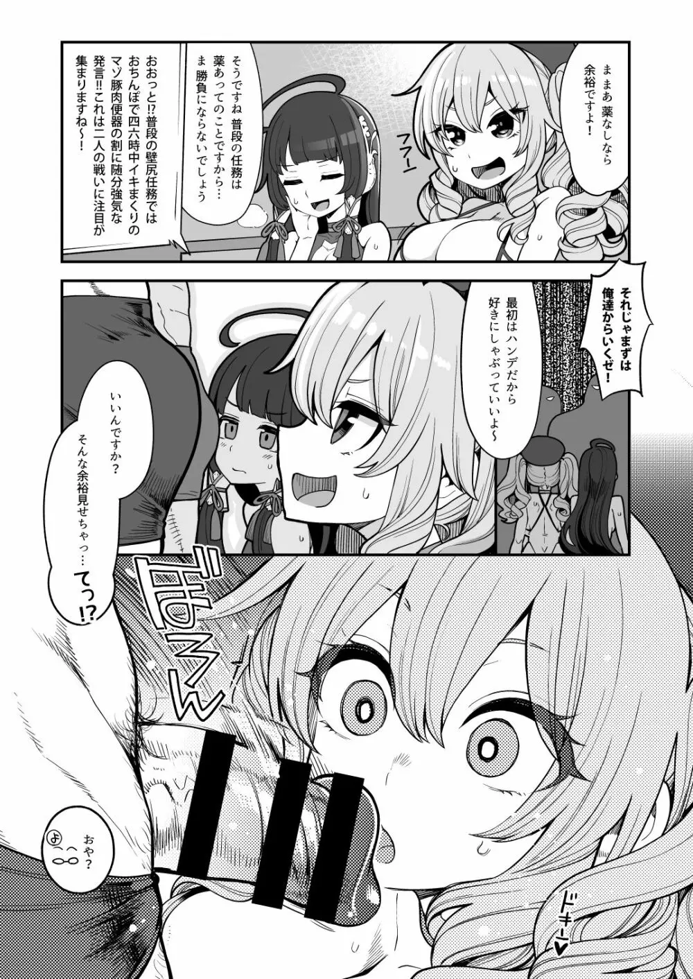 瑞穂と鹿島のアレ総集編♥ Page.57