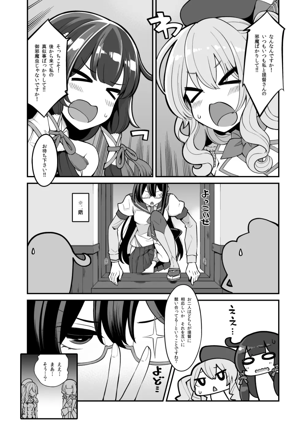 瑞穂と鹿島のアレ総集編♥ Page.6