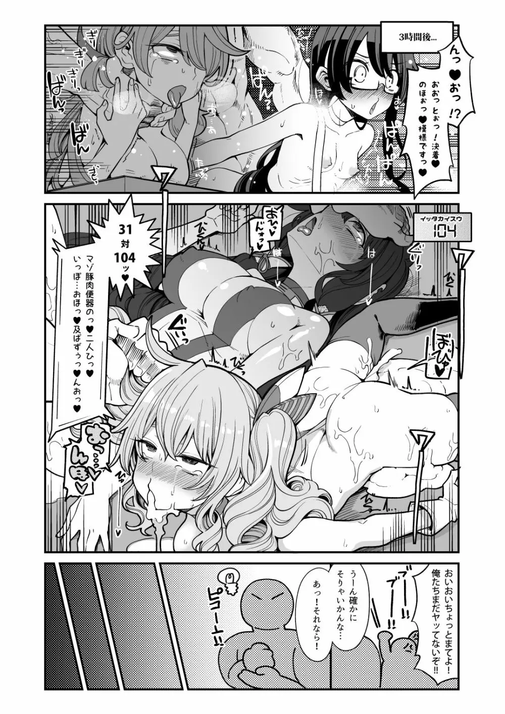 瑞穂と鹿島のアレ総集編♥ Page.63