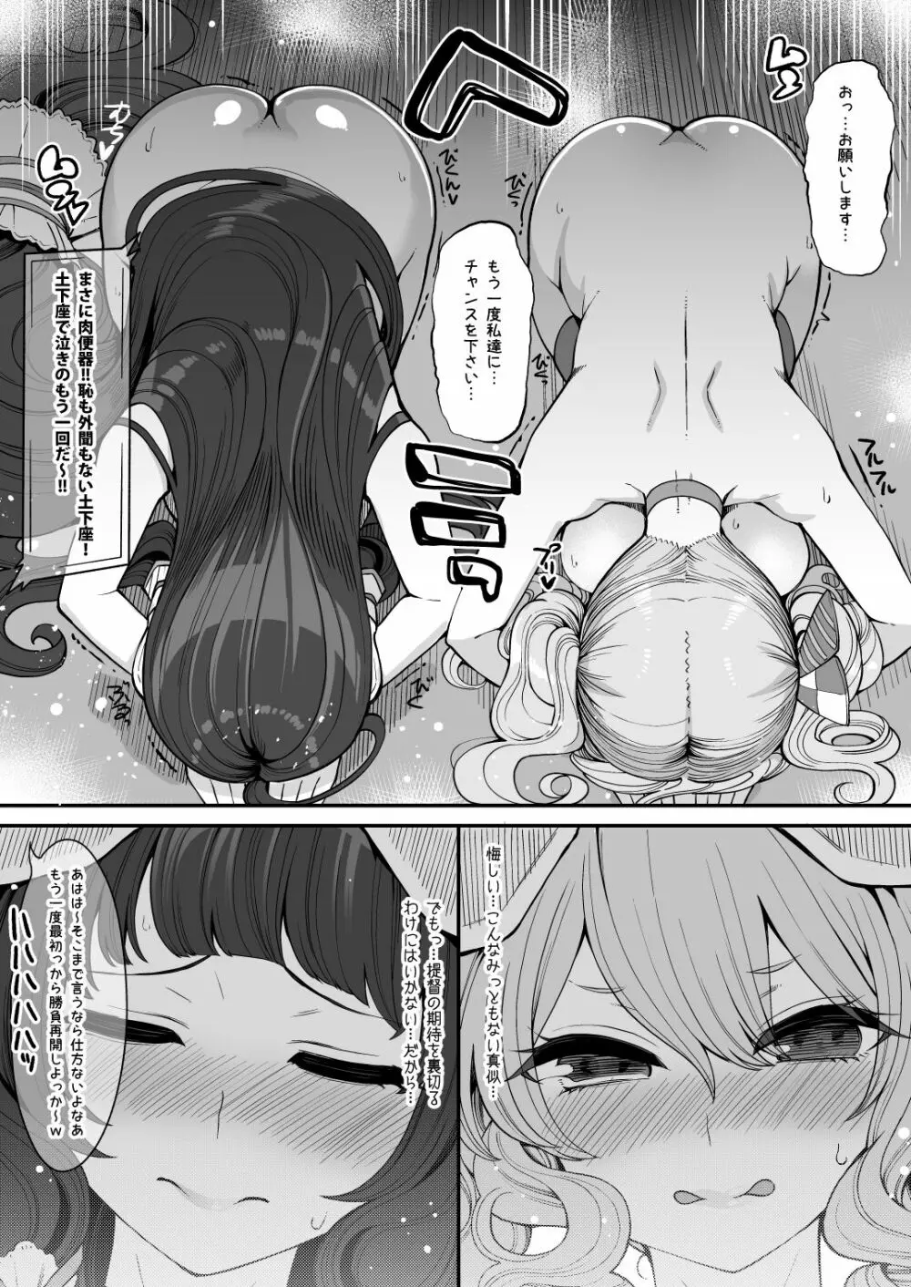 瑞穂と鹿島のアレ総集編♥ Page.64