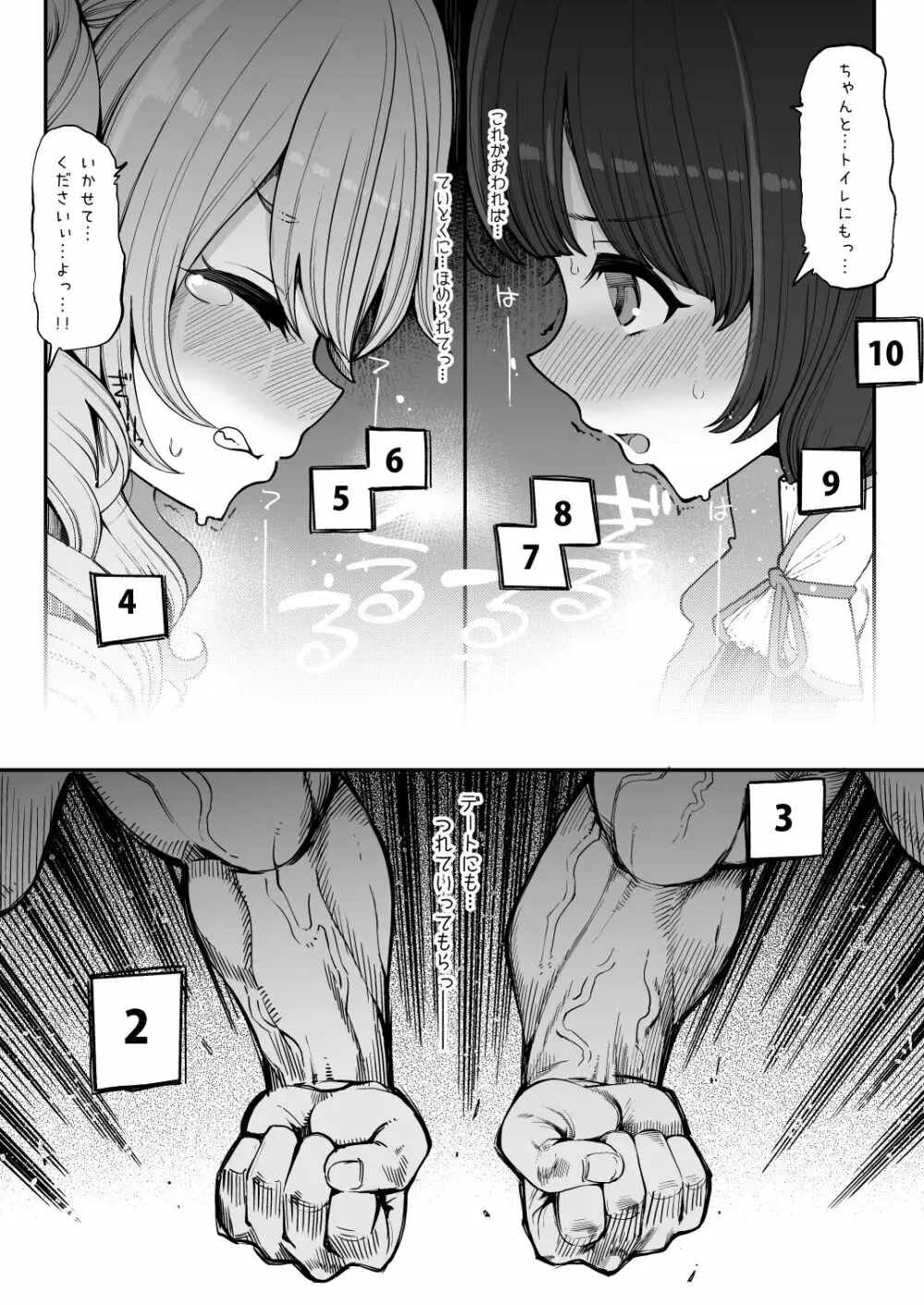 瑞穂と鹿島のアレ総集編♥ Page.68