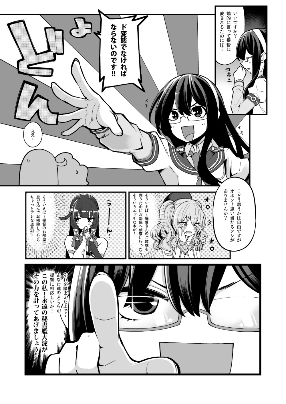 瑞穂と鹿島のアレ総集編♥ Page.7