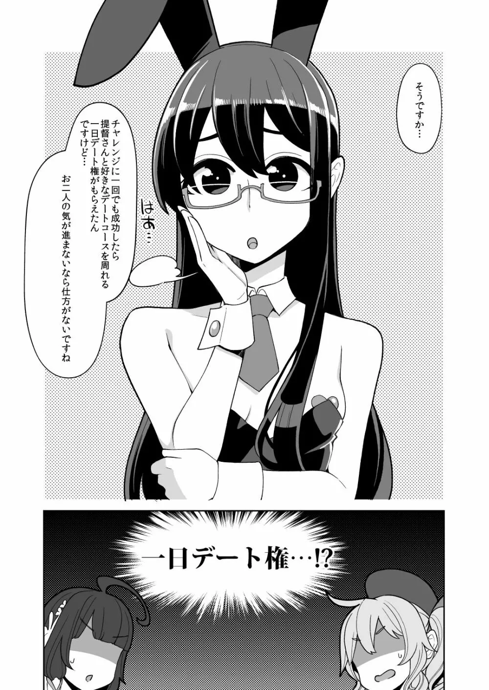 瑞穂と鹿島のアレ総集編♥ Page.75