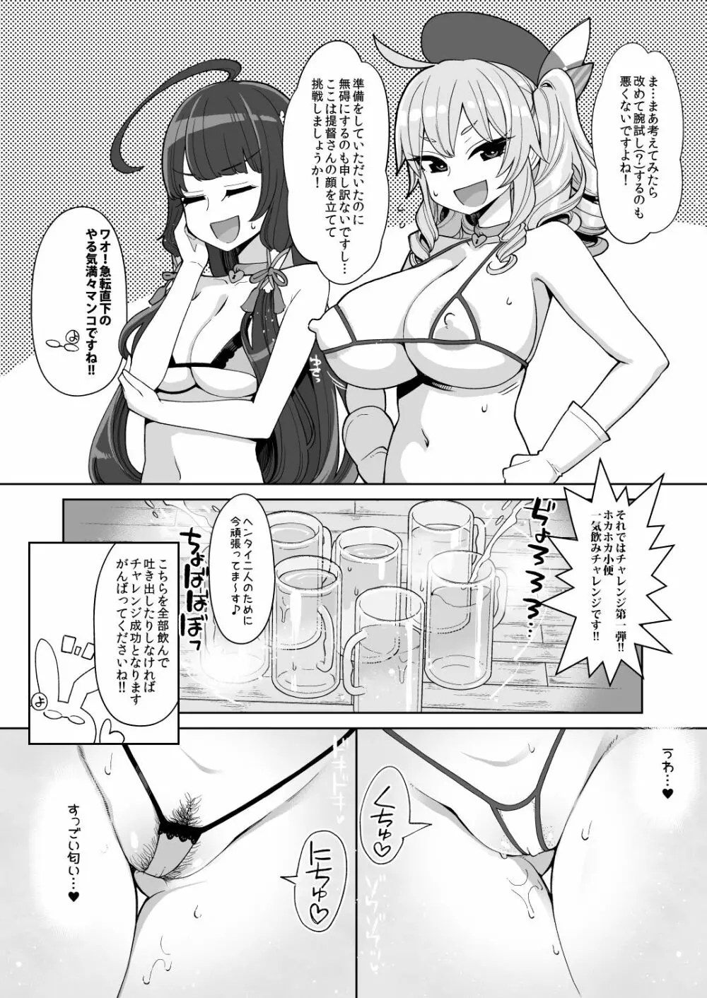 瑞穂と鹿島のアレ総集編♥ Page.77