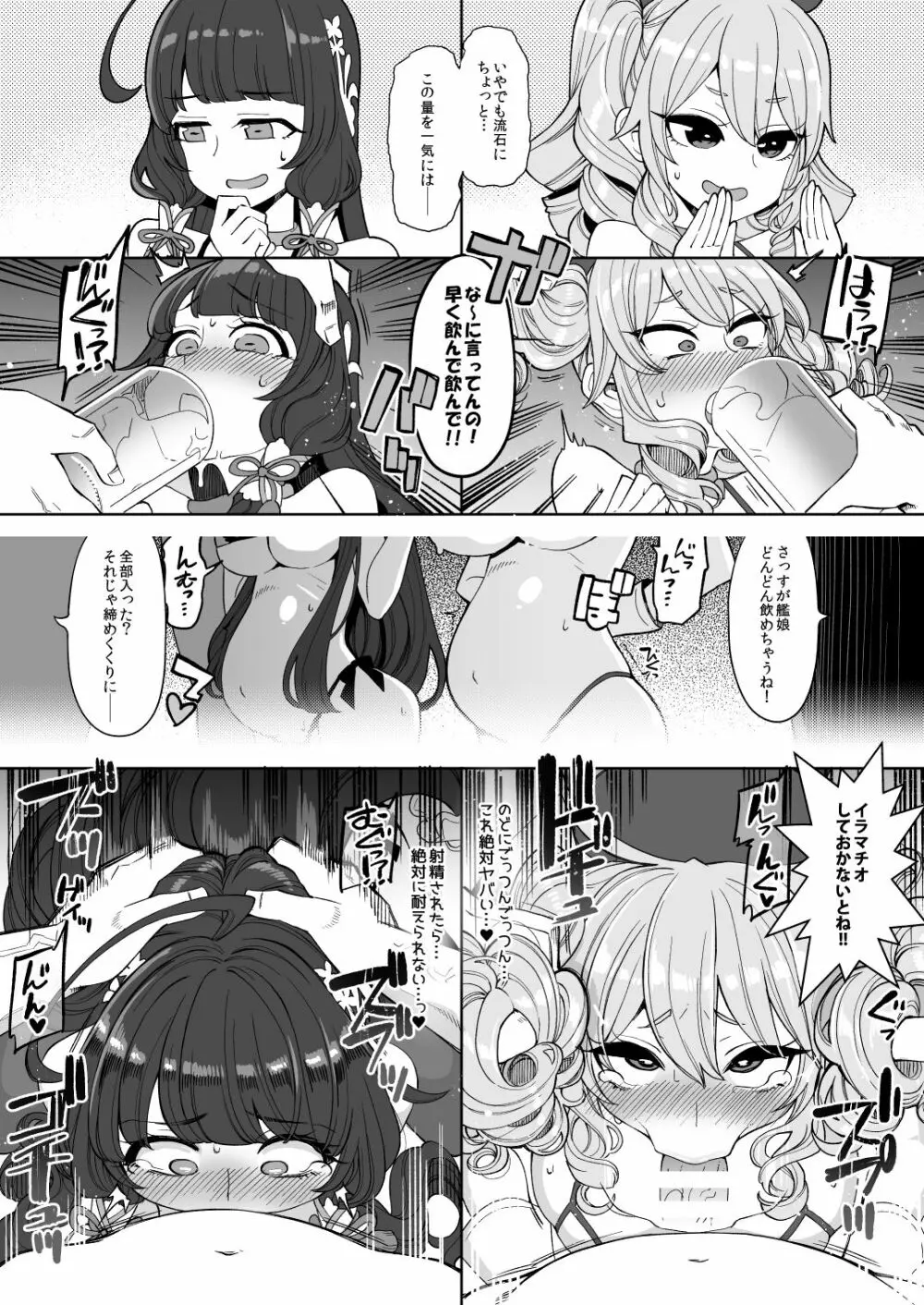 瑞穂と鹿島のアレ総集編♥ Page.78