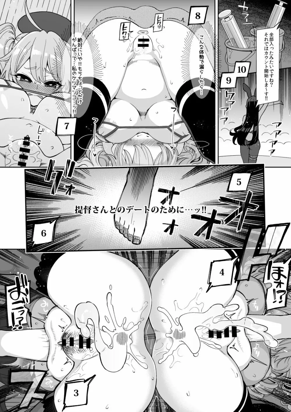 瑞穂と鹿島のアレ総集編♥ Page.81