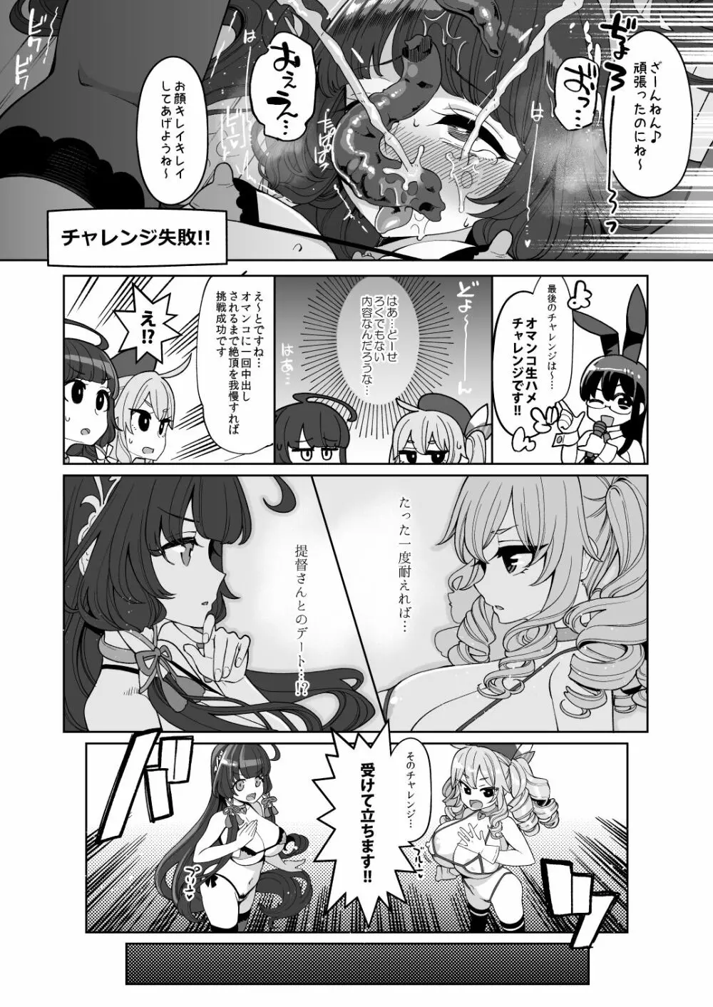 瑞穂と鹿島のアレ総集編♥ Page.83