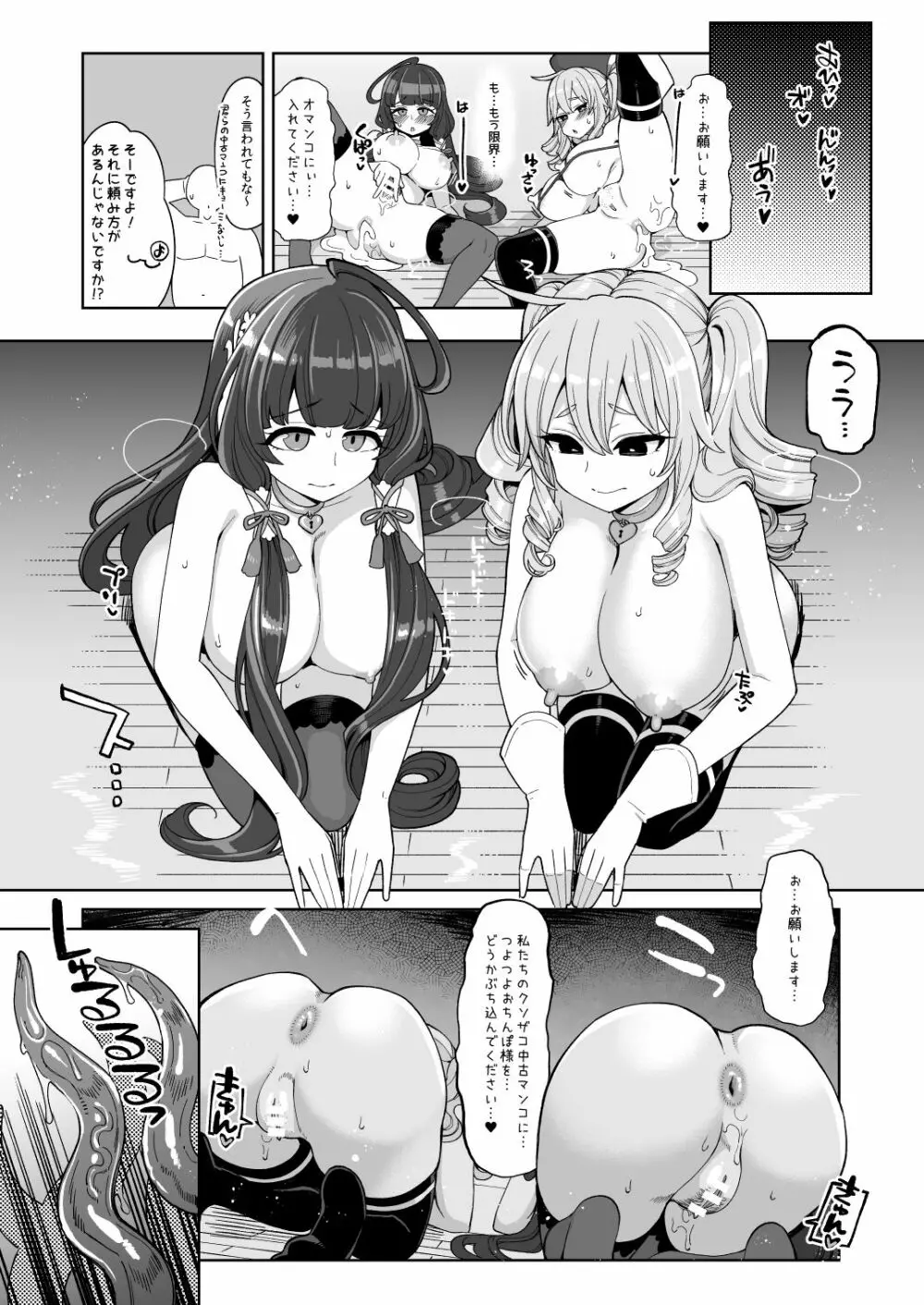 瑞穂と鹿島のアレ総集編♥ Page.85