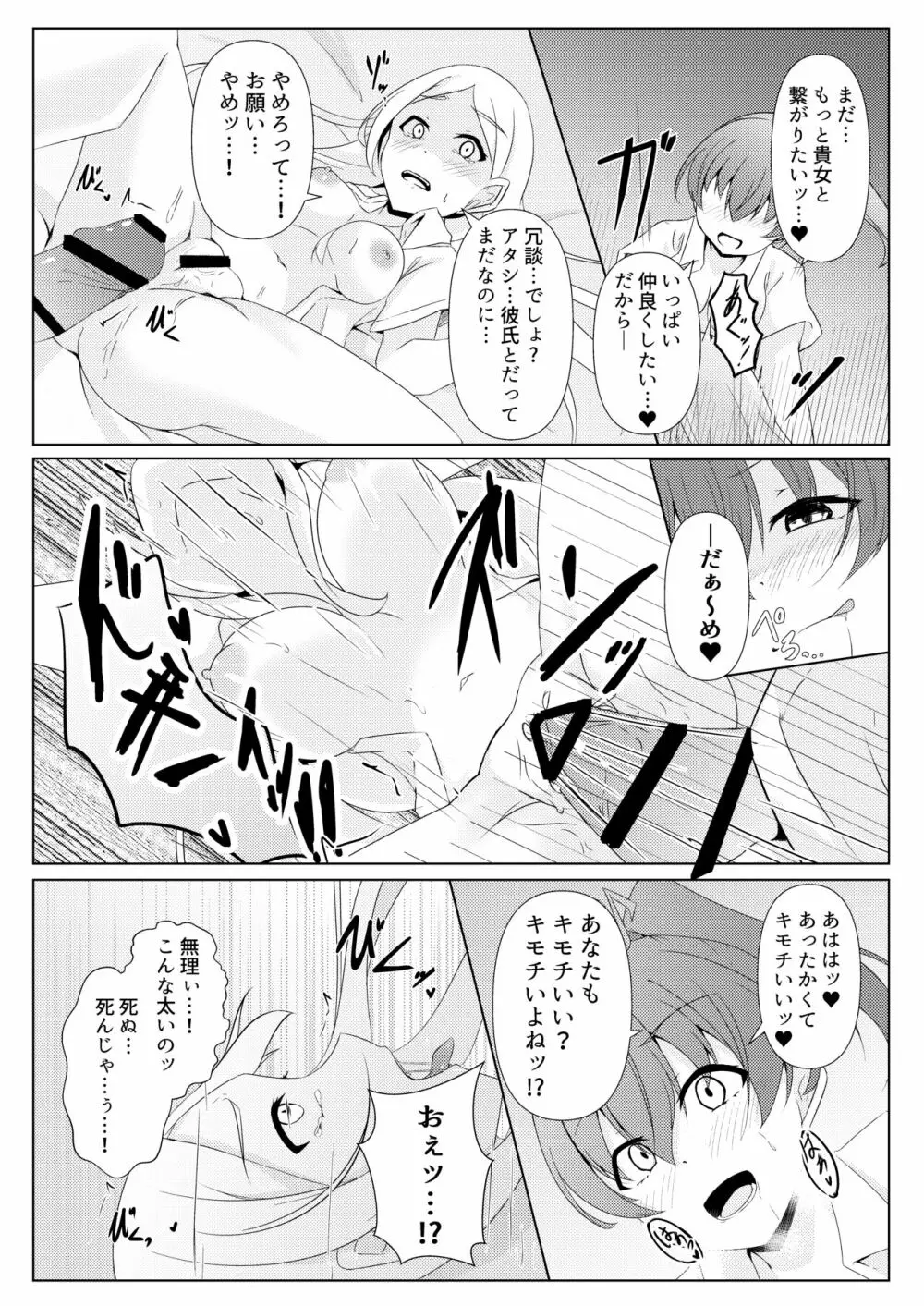 響奏閃姫マーチ -ひとりぼっちの行進曲- Page.16