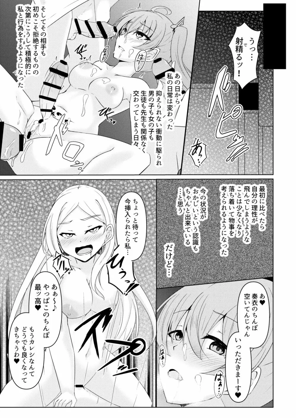 響奏閃姫マーチ -ひとりぼっちの行進曲- Page.19